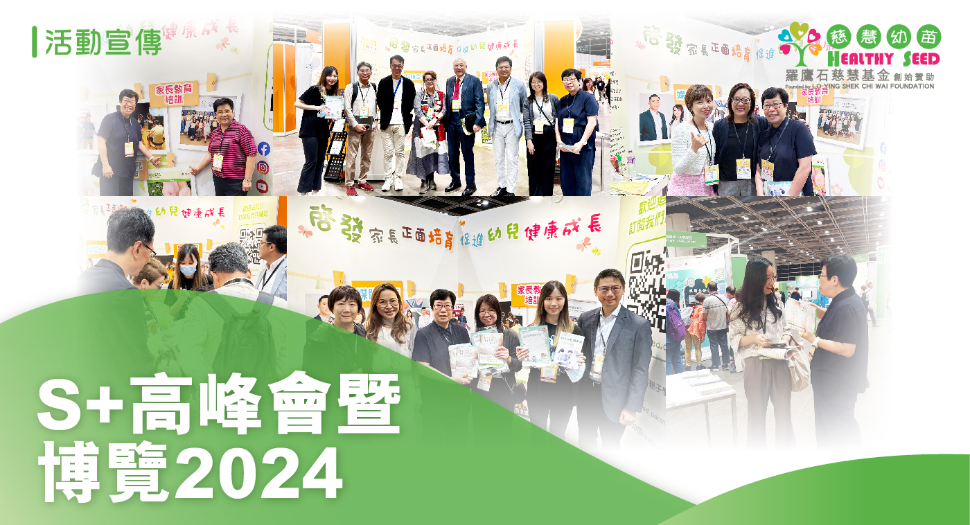 「S+高峰會暨博覽2024」圓滿結束
