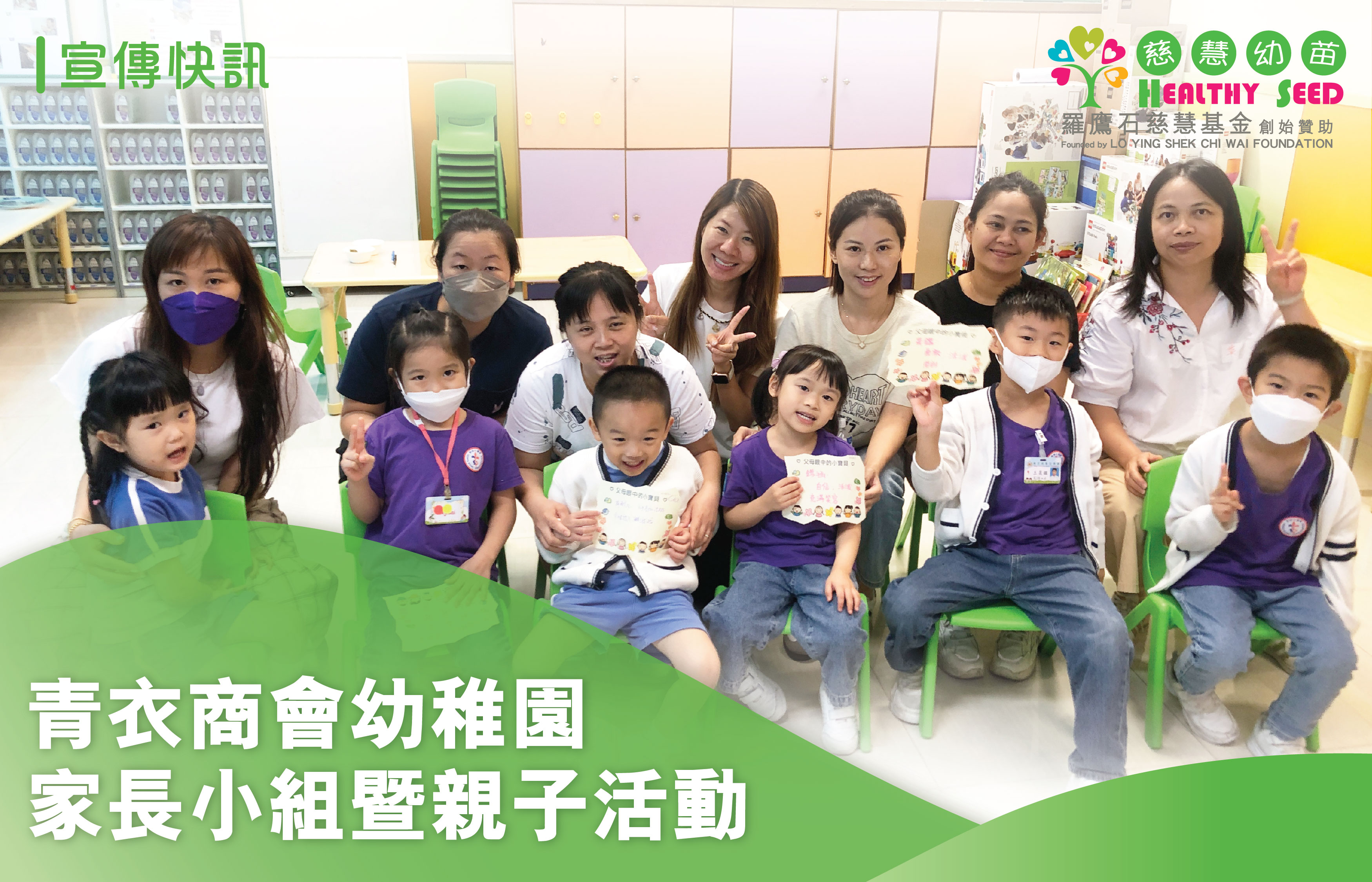 青衣商會幼稚園家長小組暨親子活動