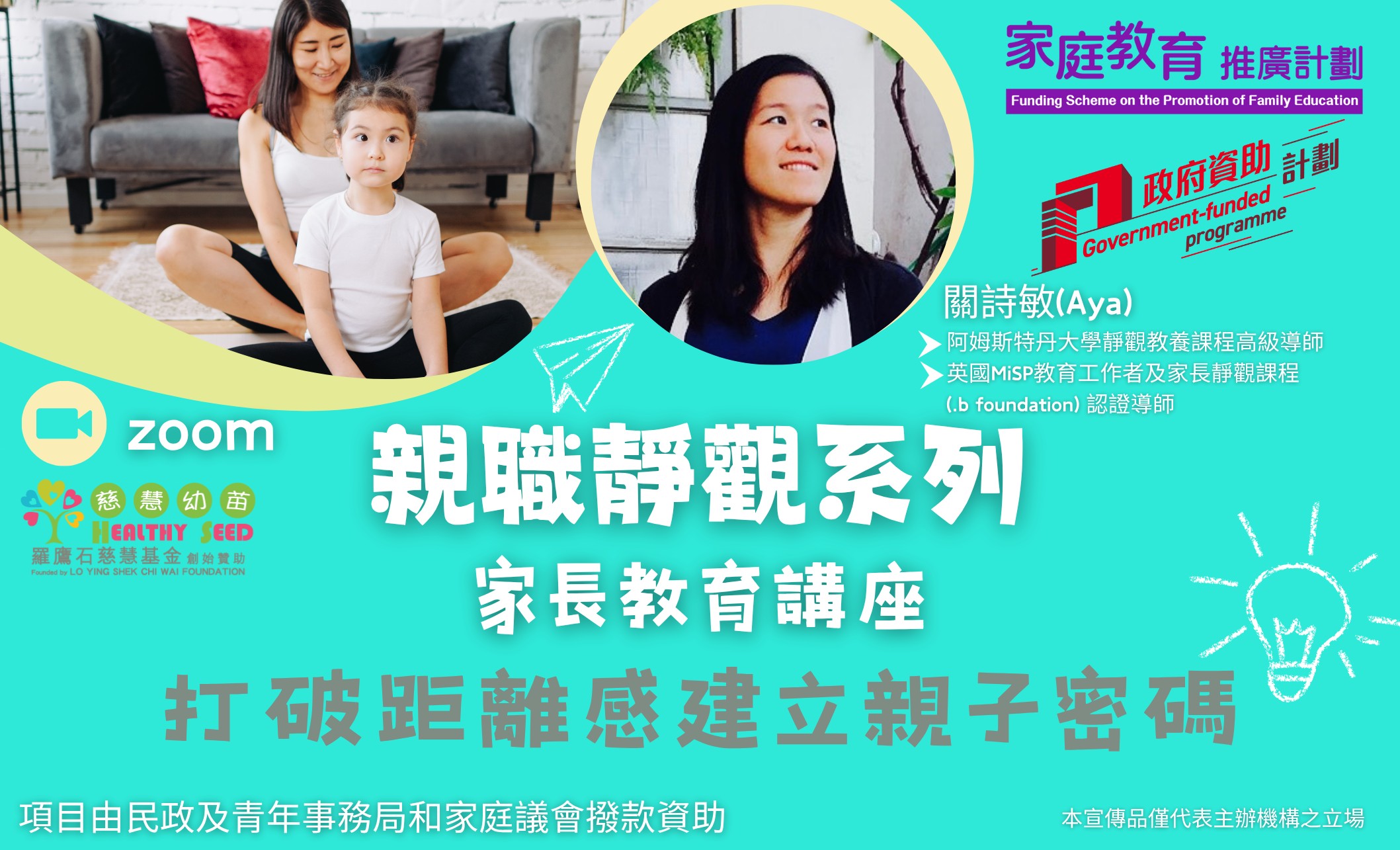 【親職靜觀系列】首場網上家長講座順利完成       助家長紓解育兒壓力
