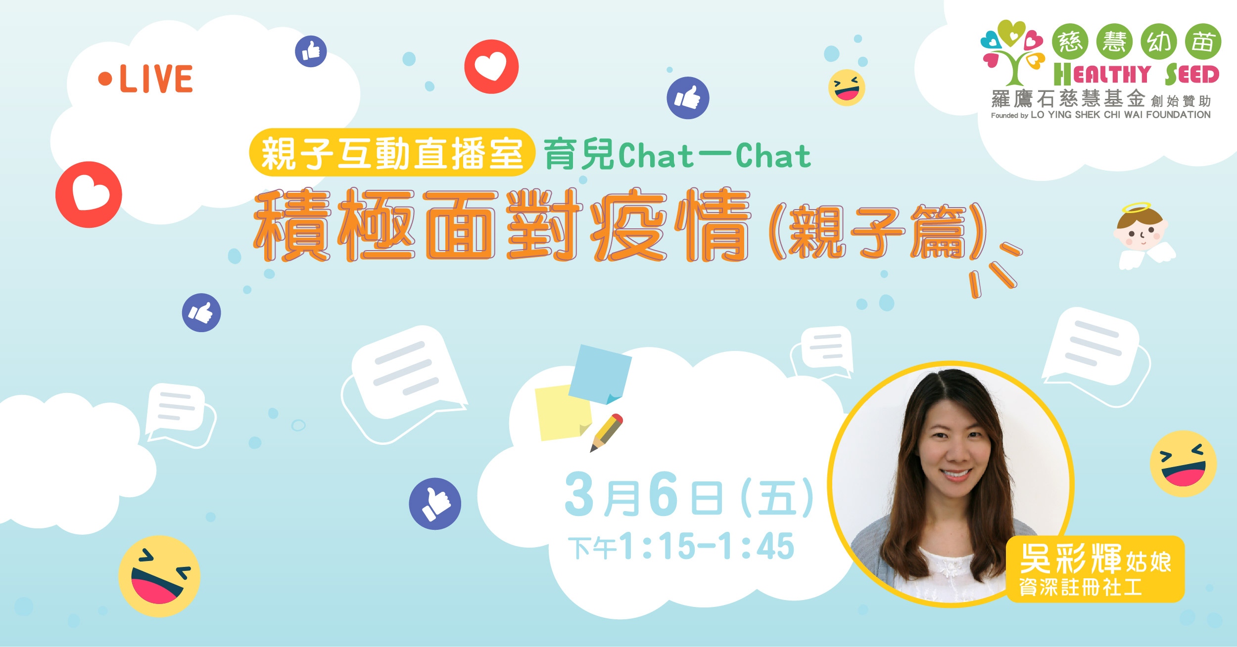 【親子互動直播室】 育兒Chat一Chat︰積極面對疫情 (親子篇)