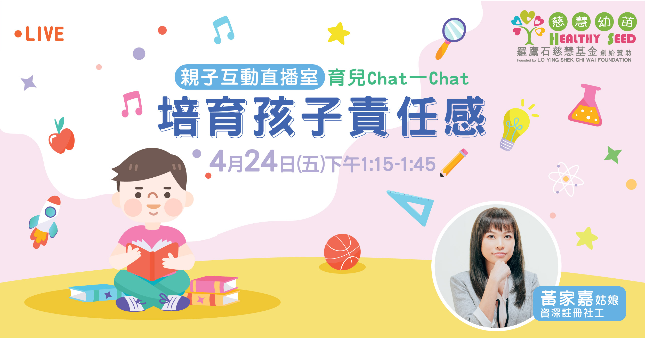 【親子互動直播室】育兒Chat一Chat ：培育孩子責任感