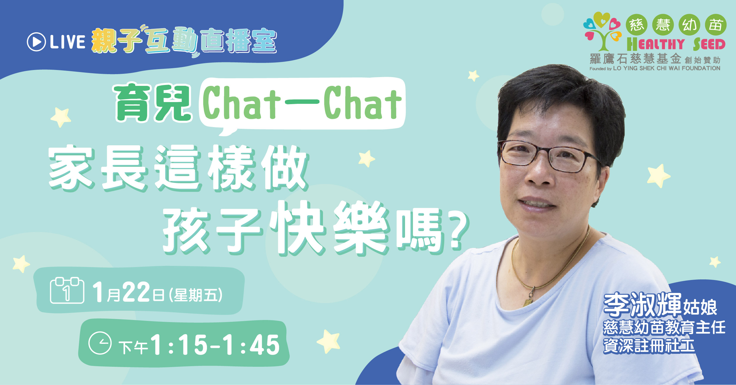 【親子互動直播室】育兒Chat一Chat︰家長這樣做 孩子快樂嗎？