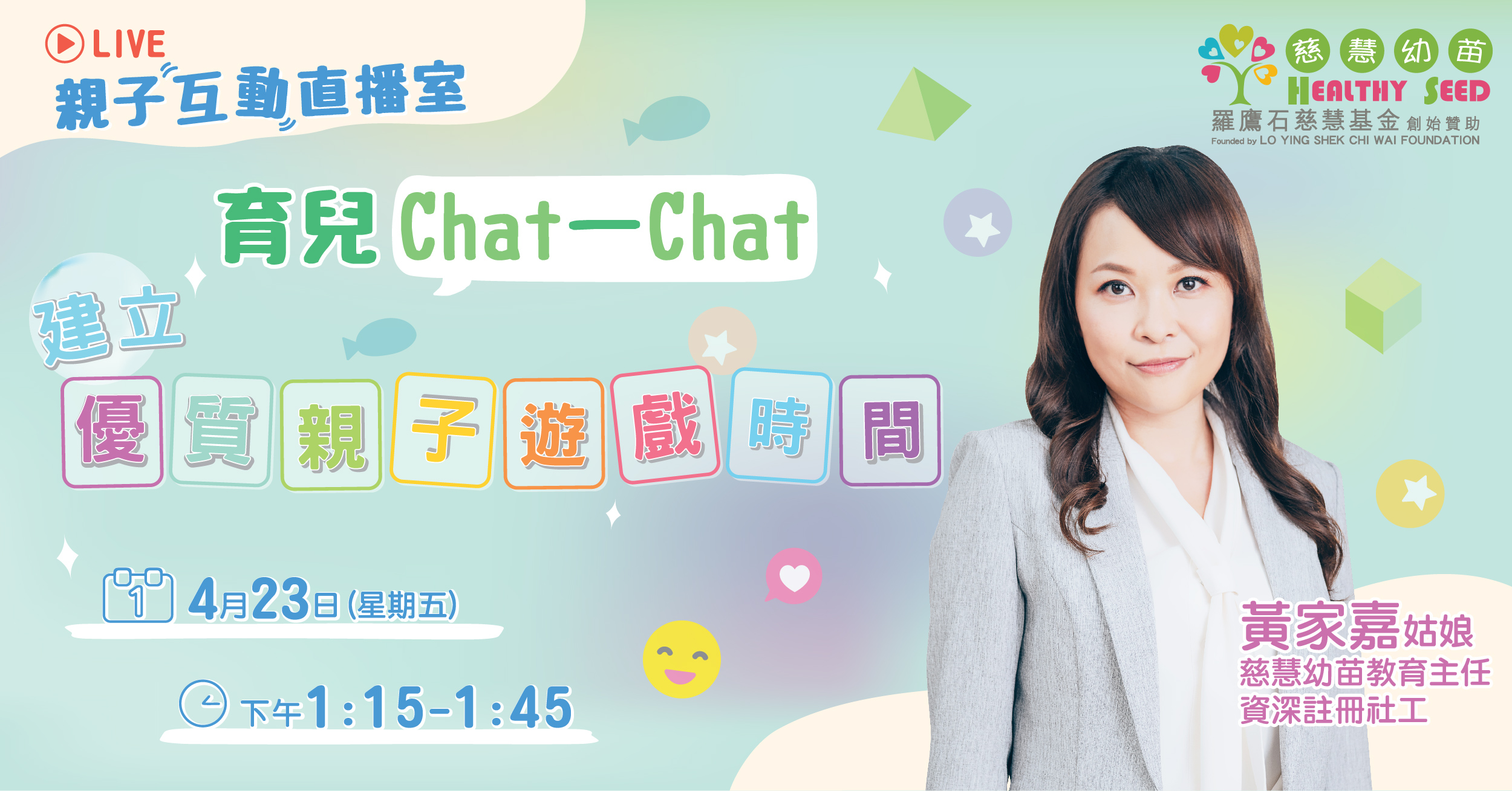 【親子互動直播室】育兒Chat一Chat︰建立優質親子遊戲時間