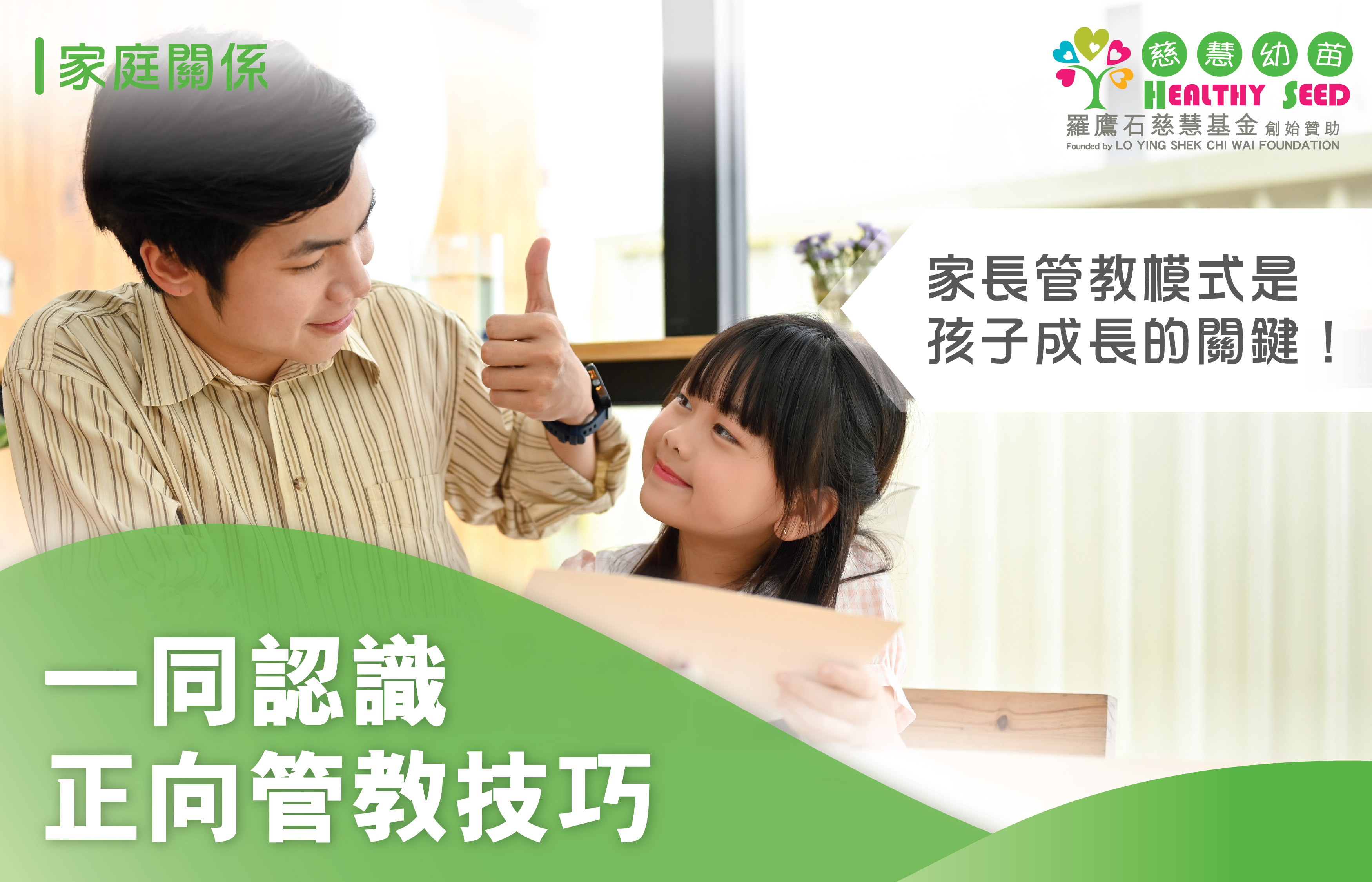 家長管教模式是孩子成長的關鍵！一同認識正向管教技巧