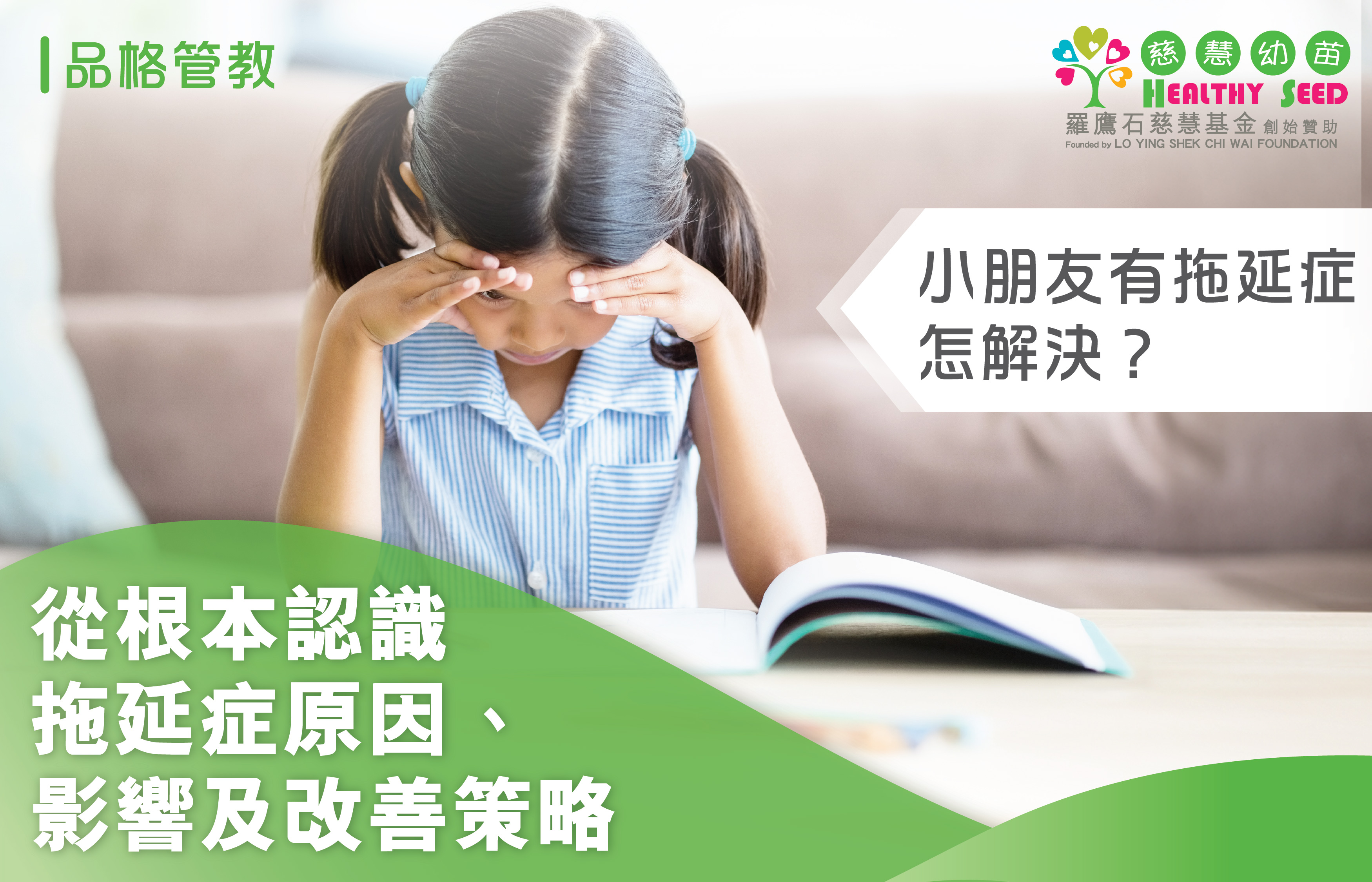 小朋友有拖延症怎解決？從根本認識拖延症原因、影響及改善策略
