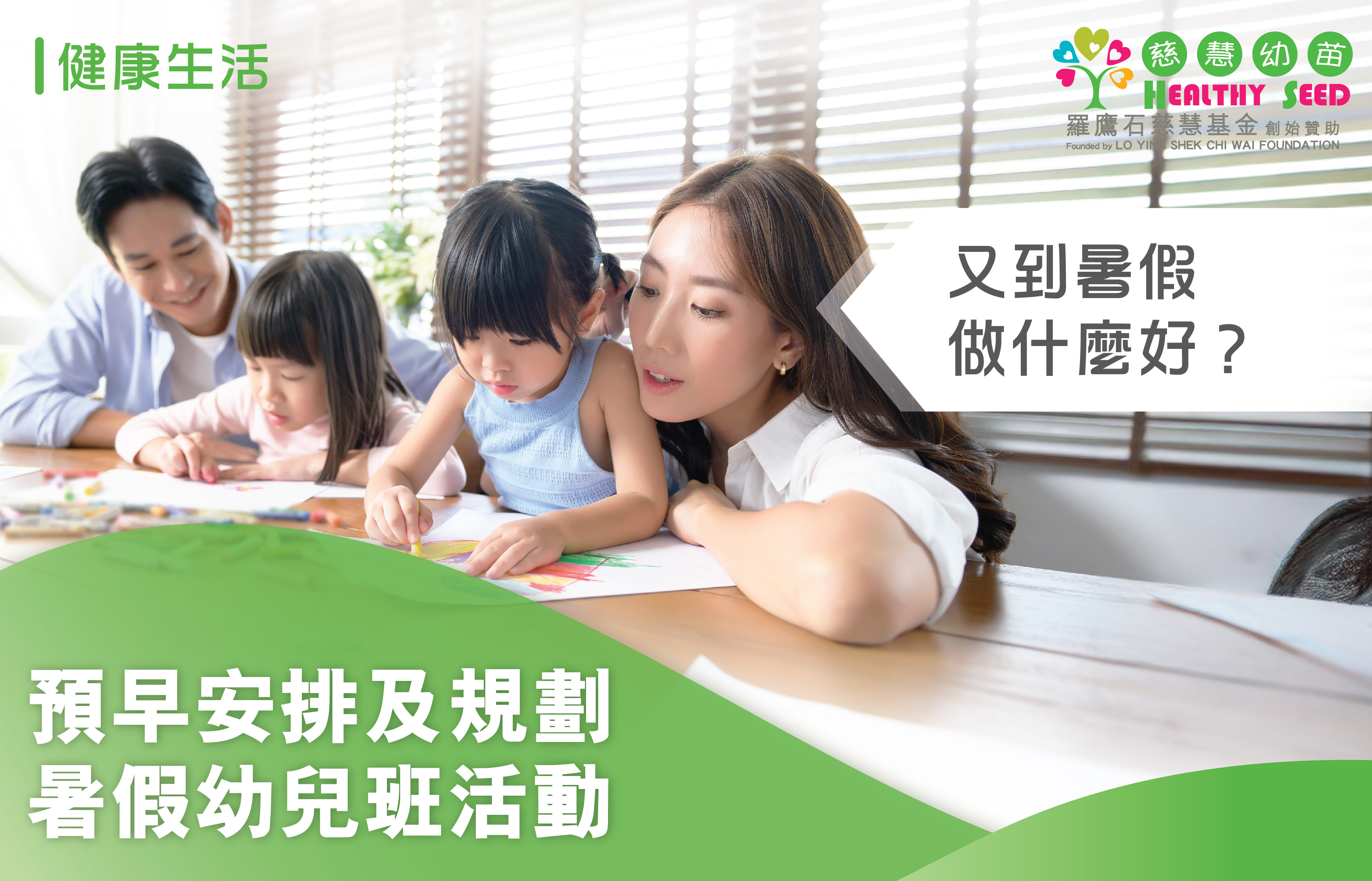 又到暑假做什麼好？預早安排及規劃暑假幼兒班活動
