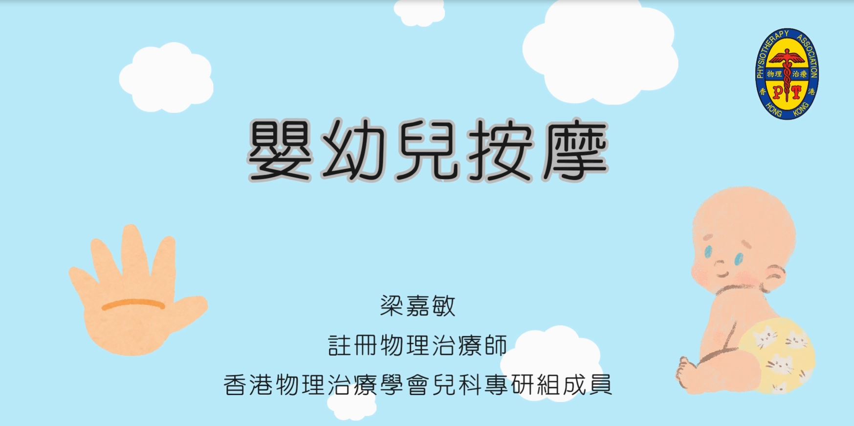 嬰幼兒按摩