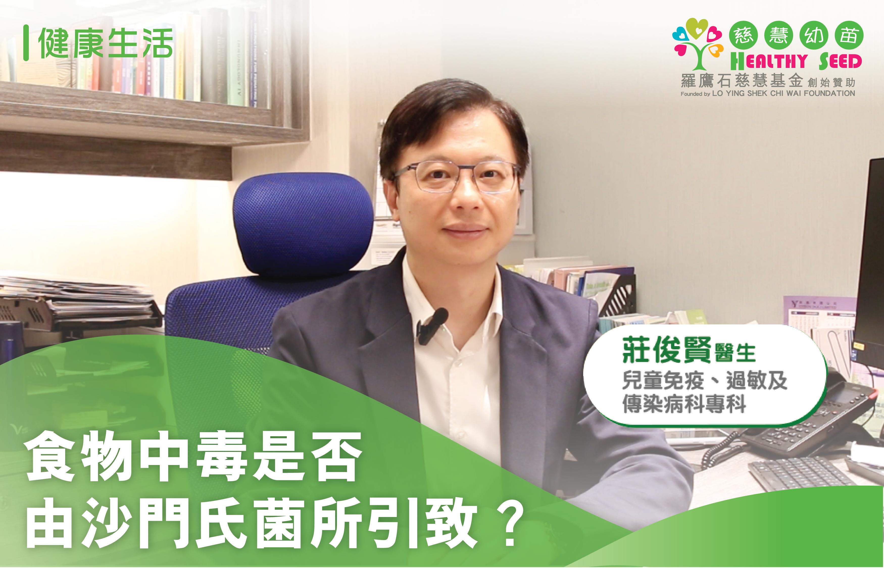 【育兒Q&A】食物中毒是否由沙門氏菌所引致？