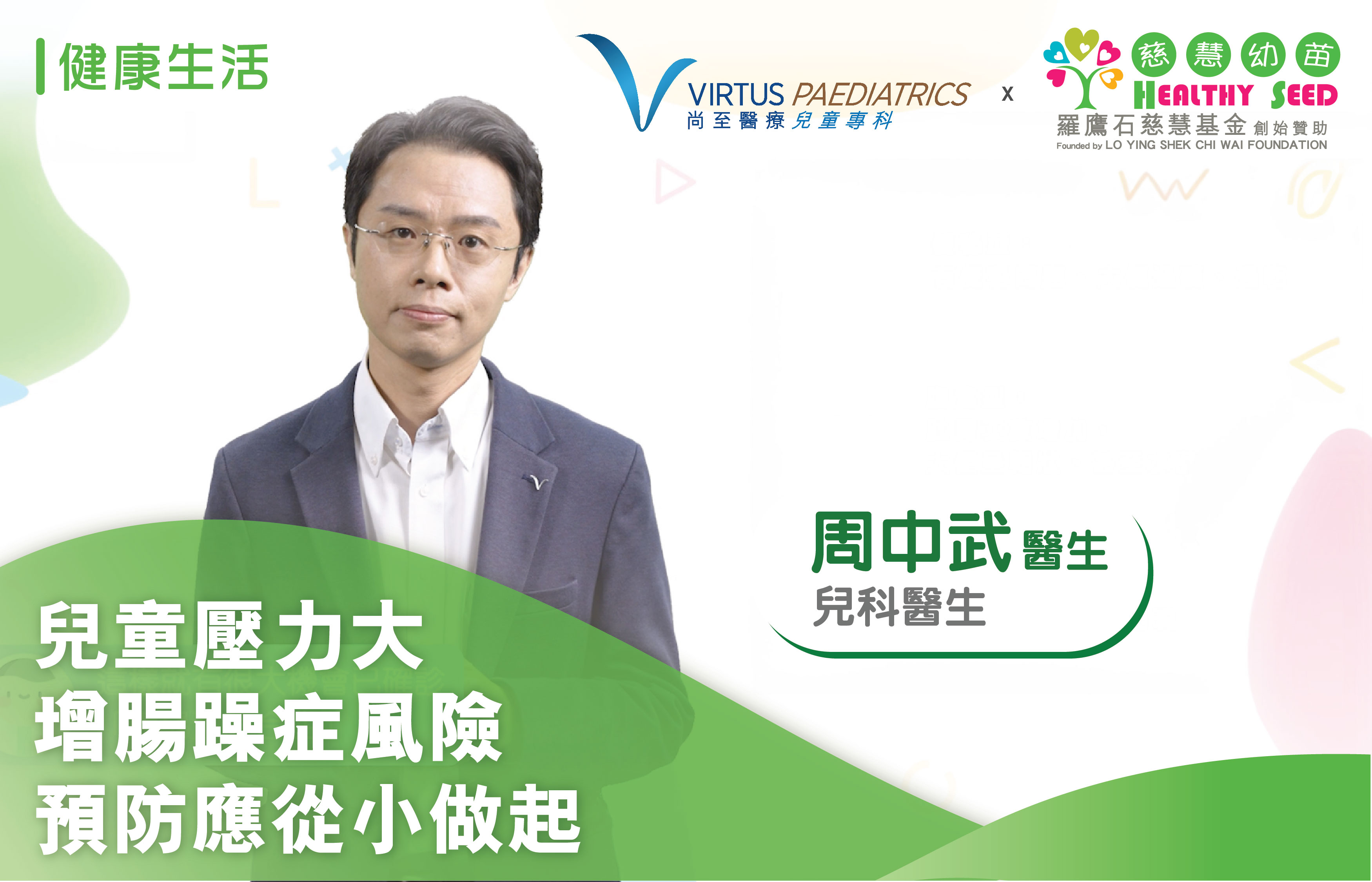 兒童壓力大增腸躁症風險     預防應從小做起