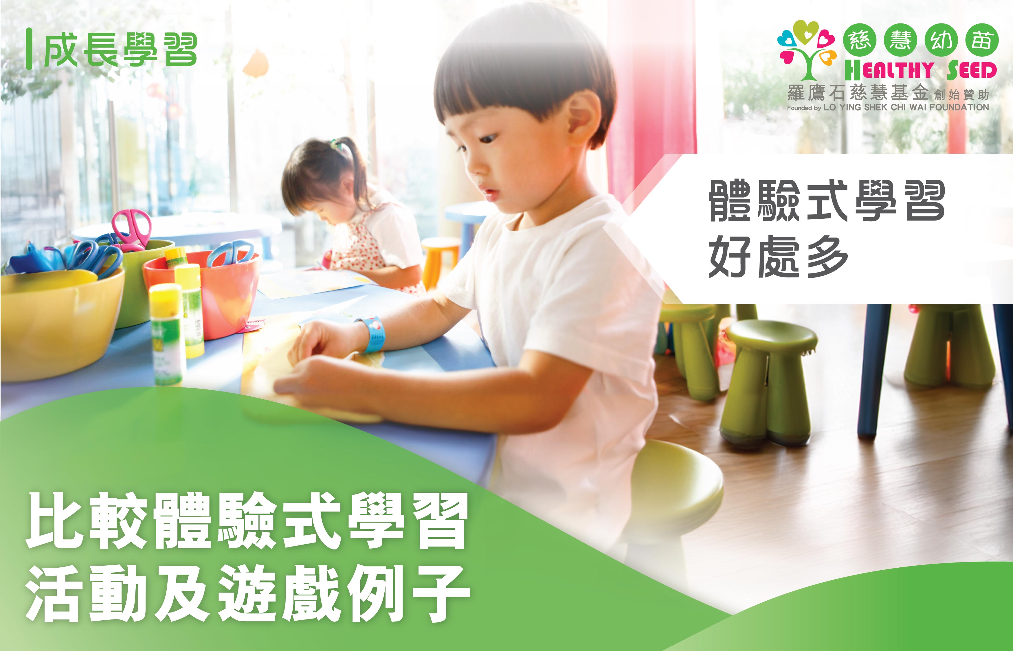 體驗式學習好處多！比較體驗式學習活動及遊戲例子
