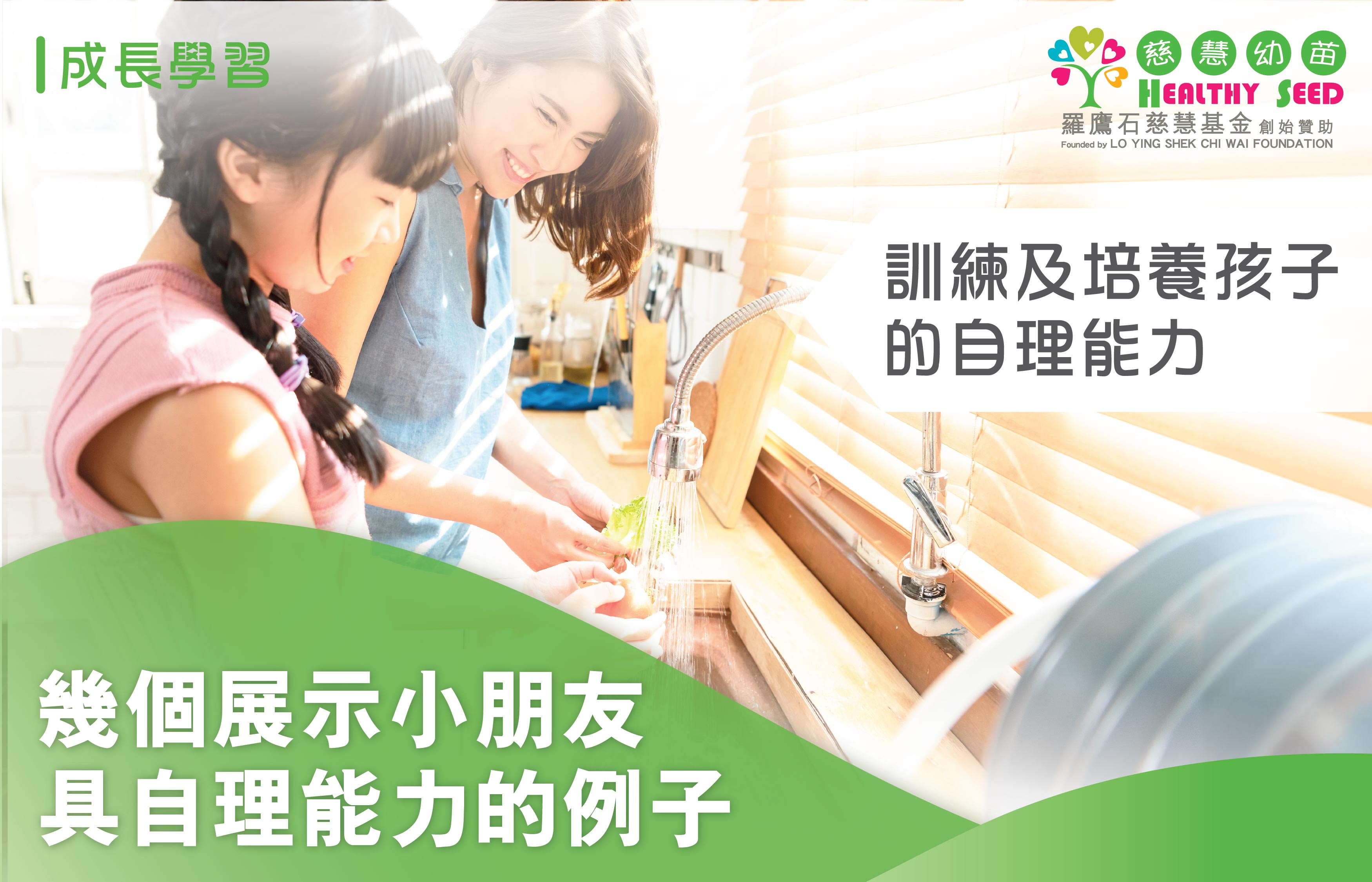 訓練及培養孩子的自理能力！幾個展示小朋友具自理能力的例子