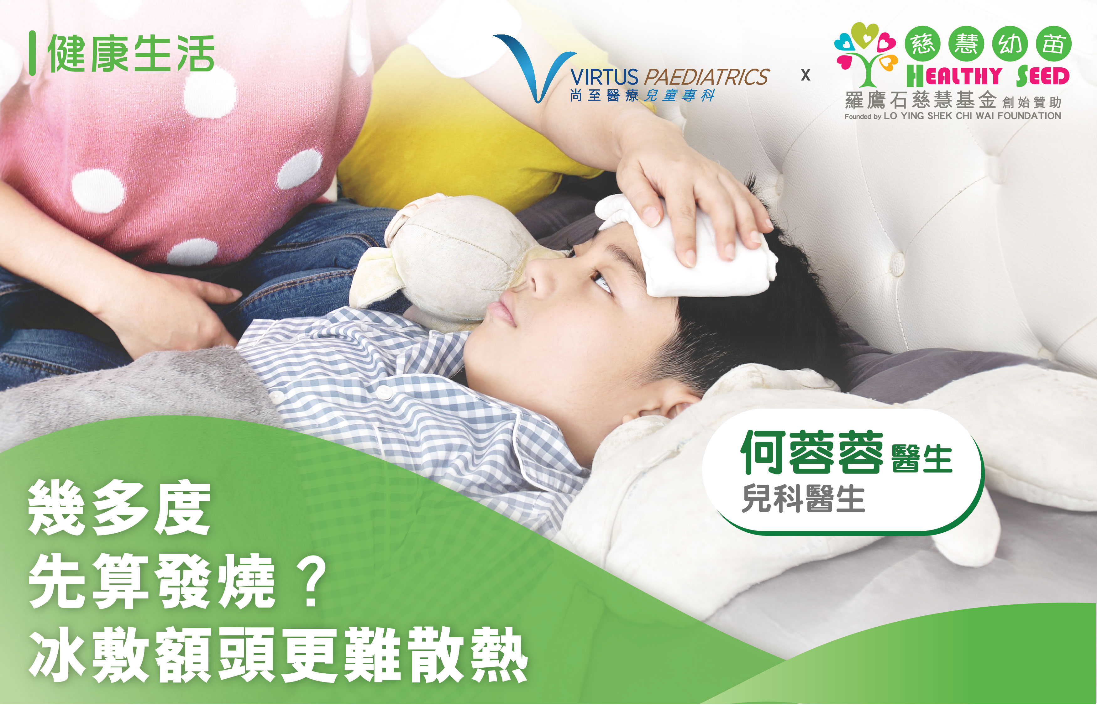 幾多度先算發燒？冰敷額頭更難散熱