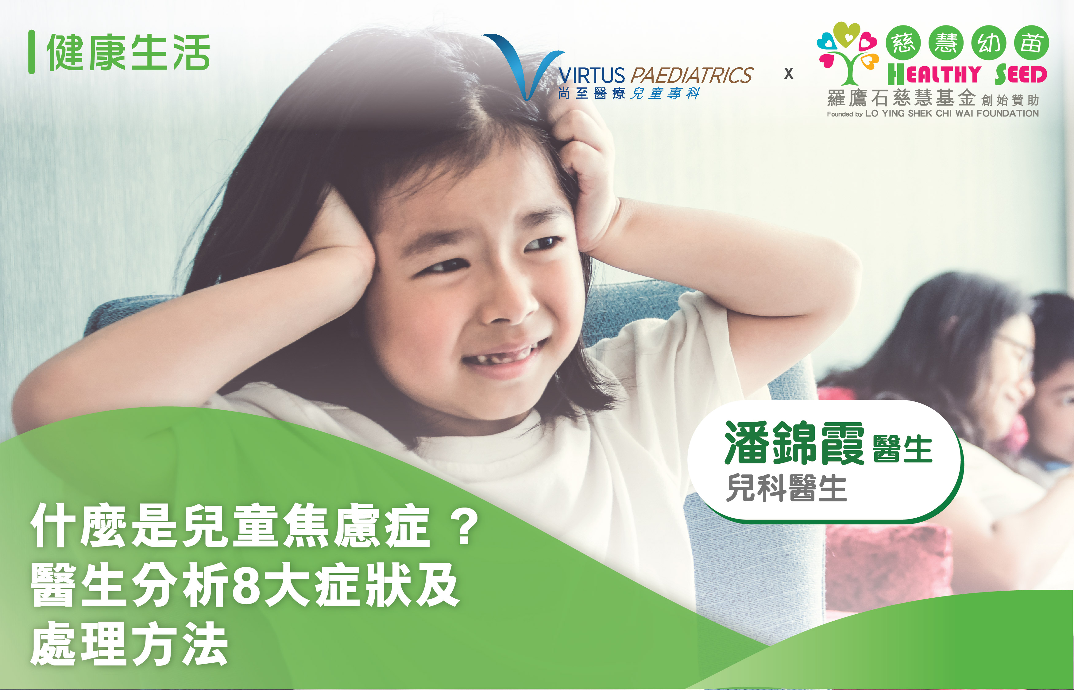 什麼是兒童焦慮症？醫生分析8大症狀及處理方法