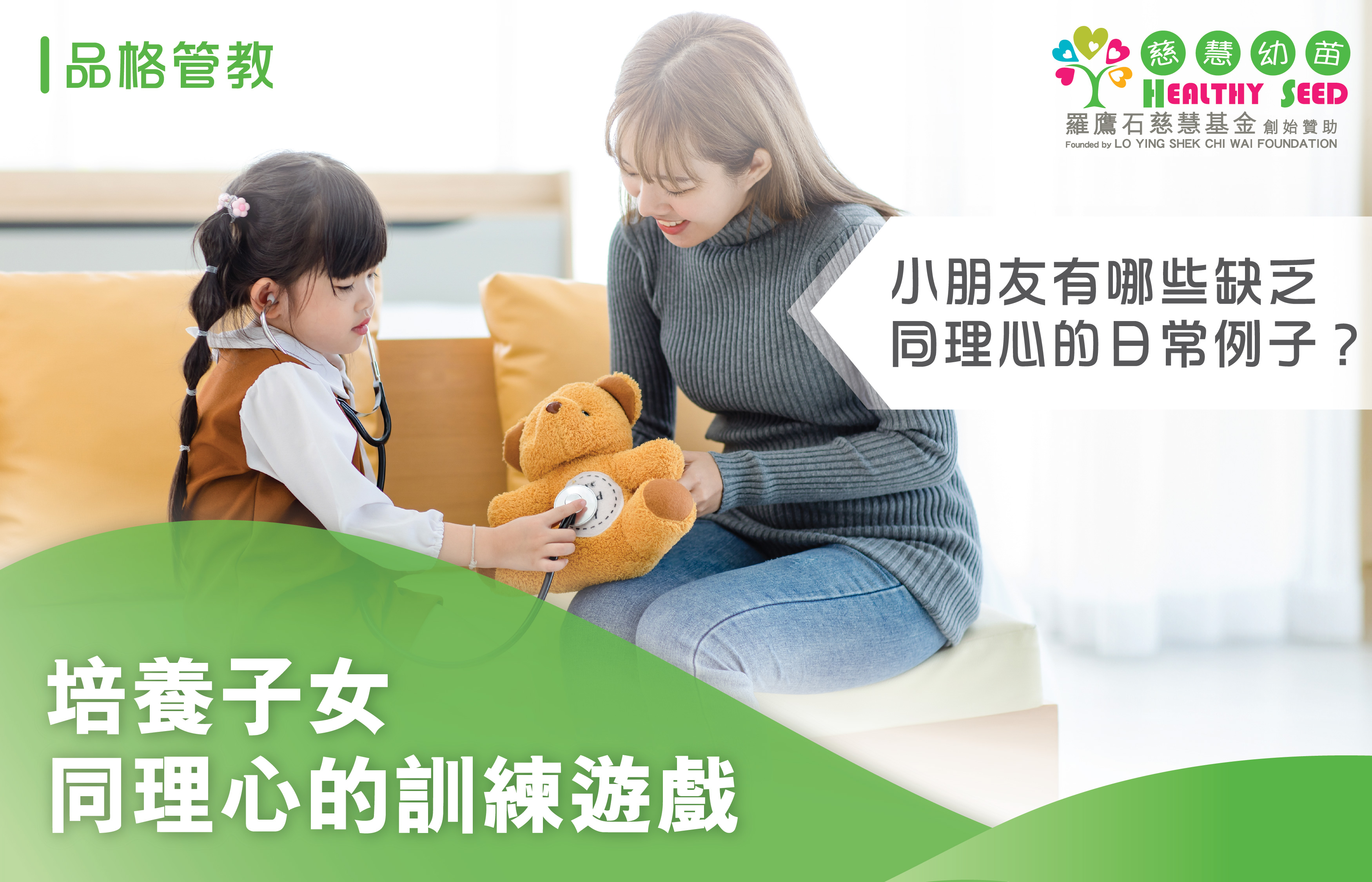 小朋友有哪些缺乏同理心的日常例子？培養子女同理心的訓練遊戲