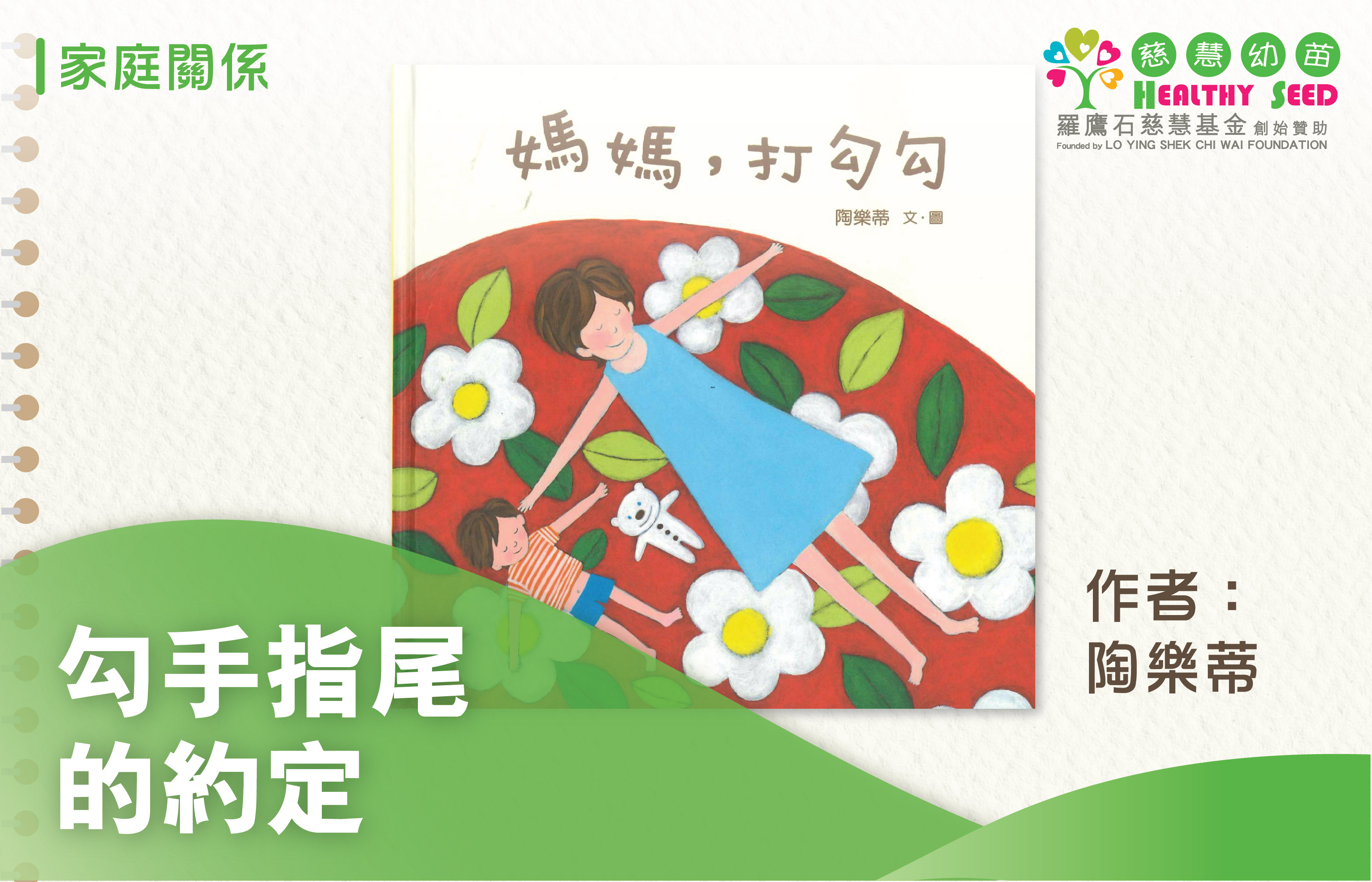 勾手指尾的約定