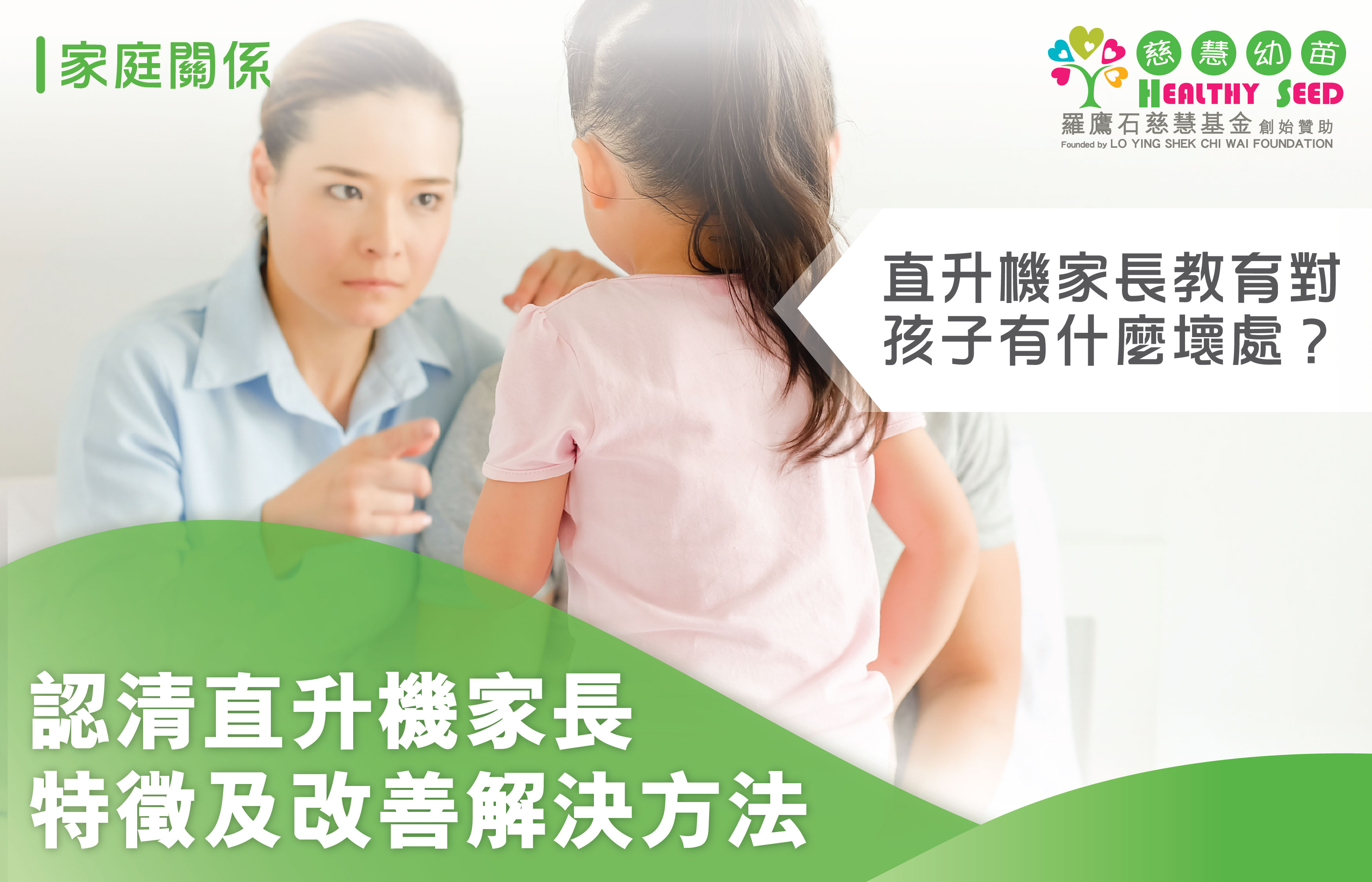 直升機家長教育對孩子有什麼壞處？認清直升機家長特徵及改善解決方法