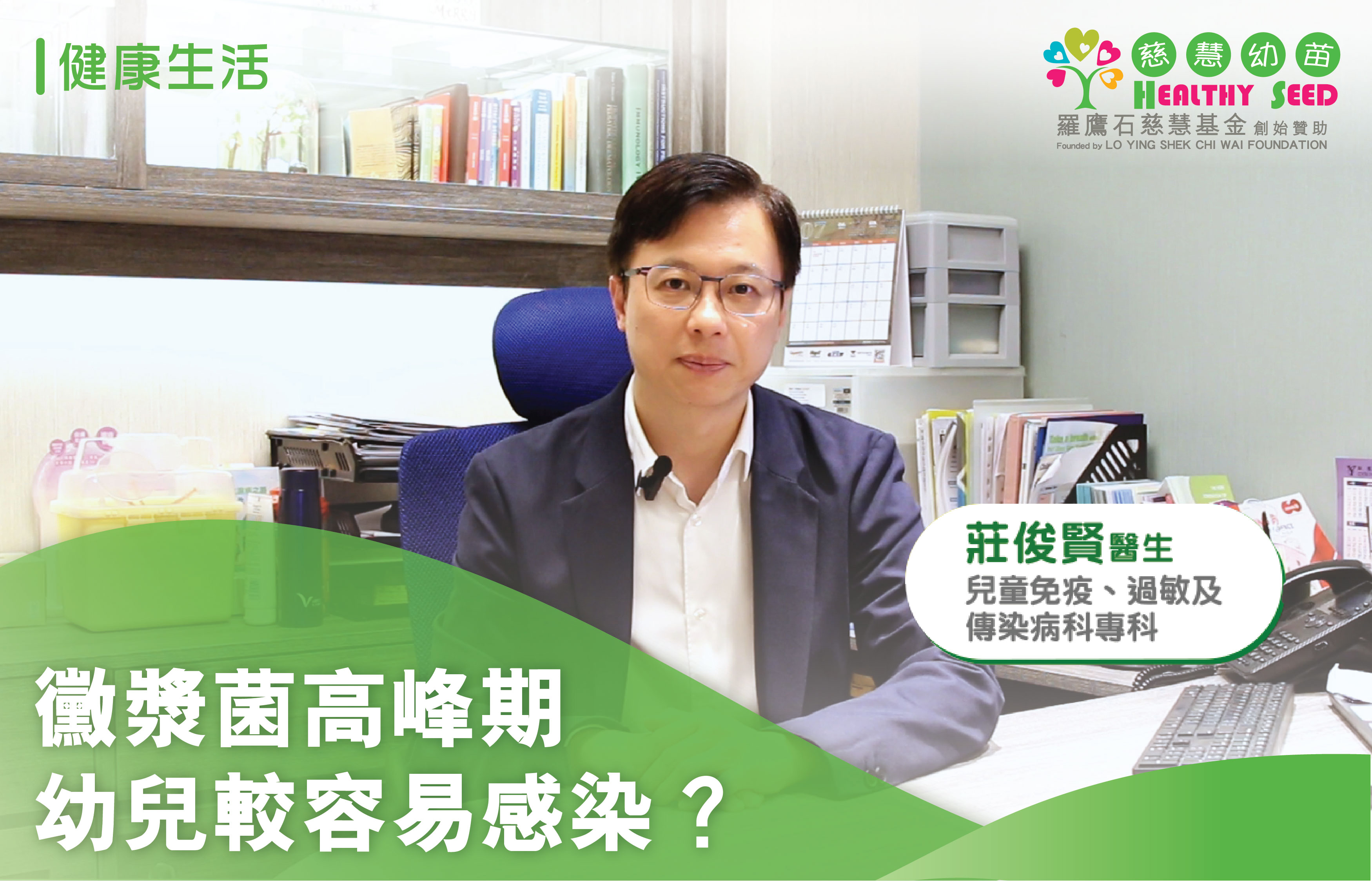 【育兒Q&A】黴漿菌高峰期   幼兒較容易感染？