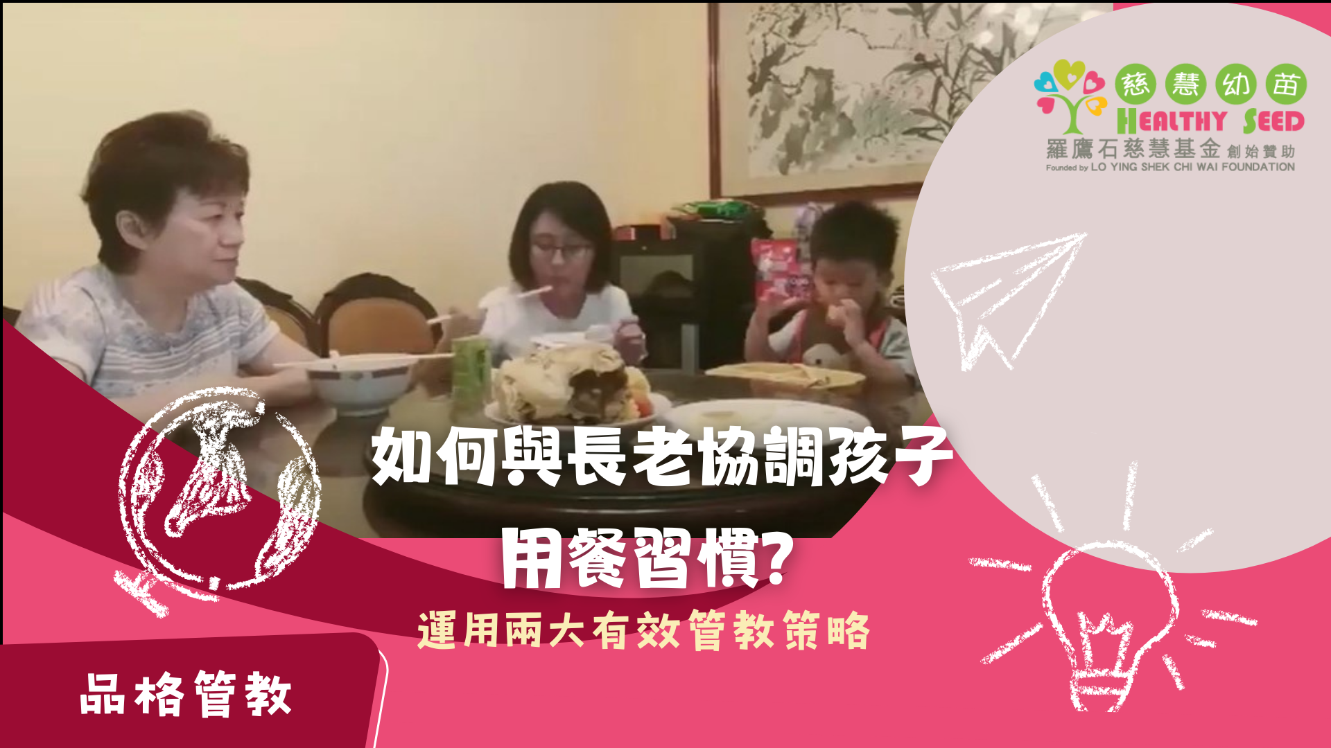 如何與長老協調孩子用餐習慣？運用兩大有效管教策略