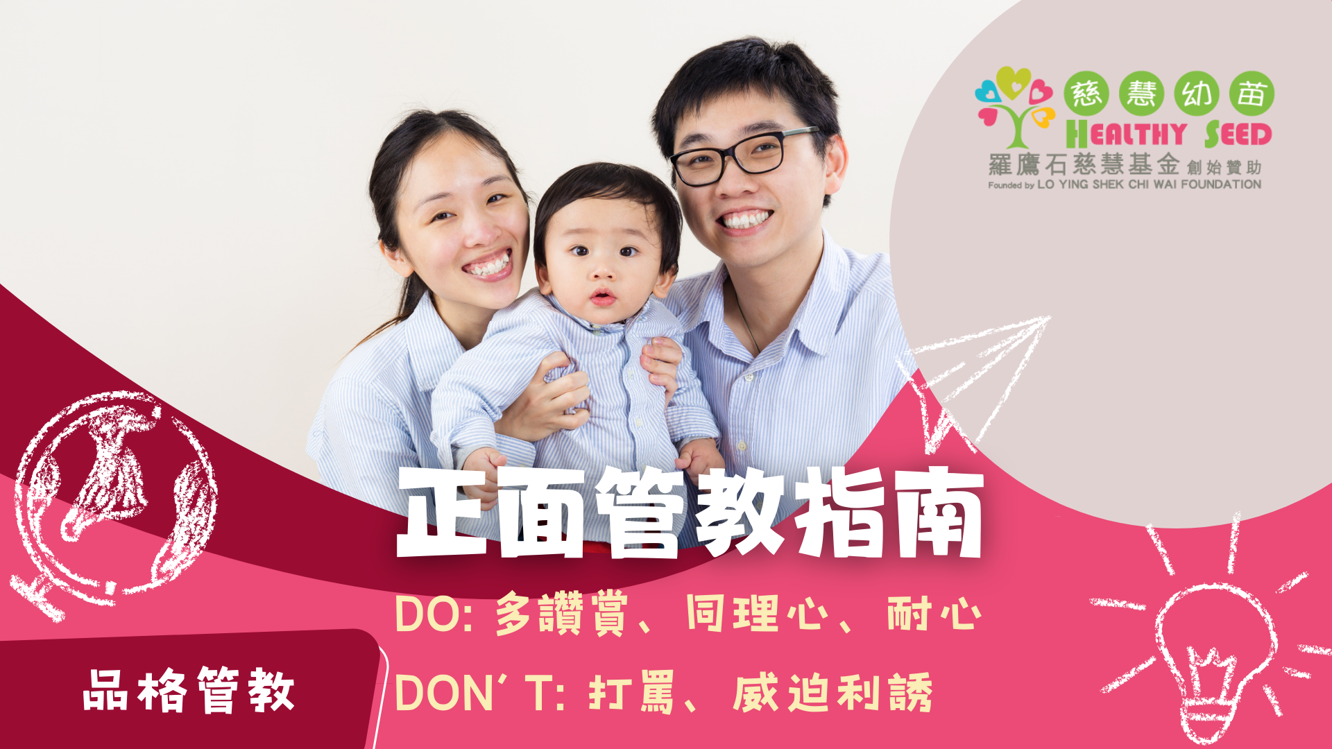 正向管教指南