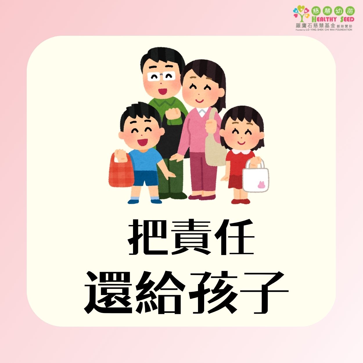 把責任還給孩子