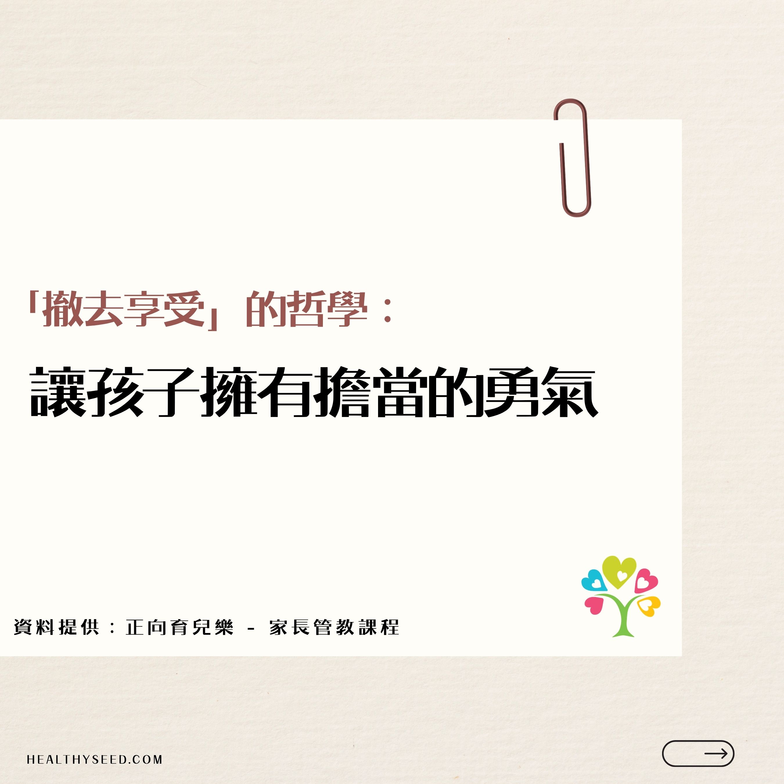 讓孩子擁有擔當的勇氣