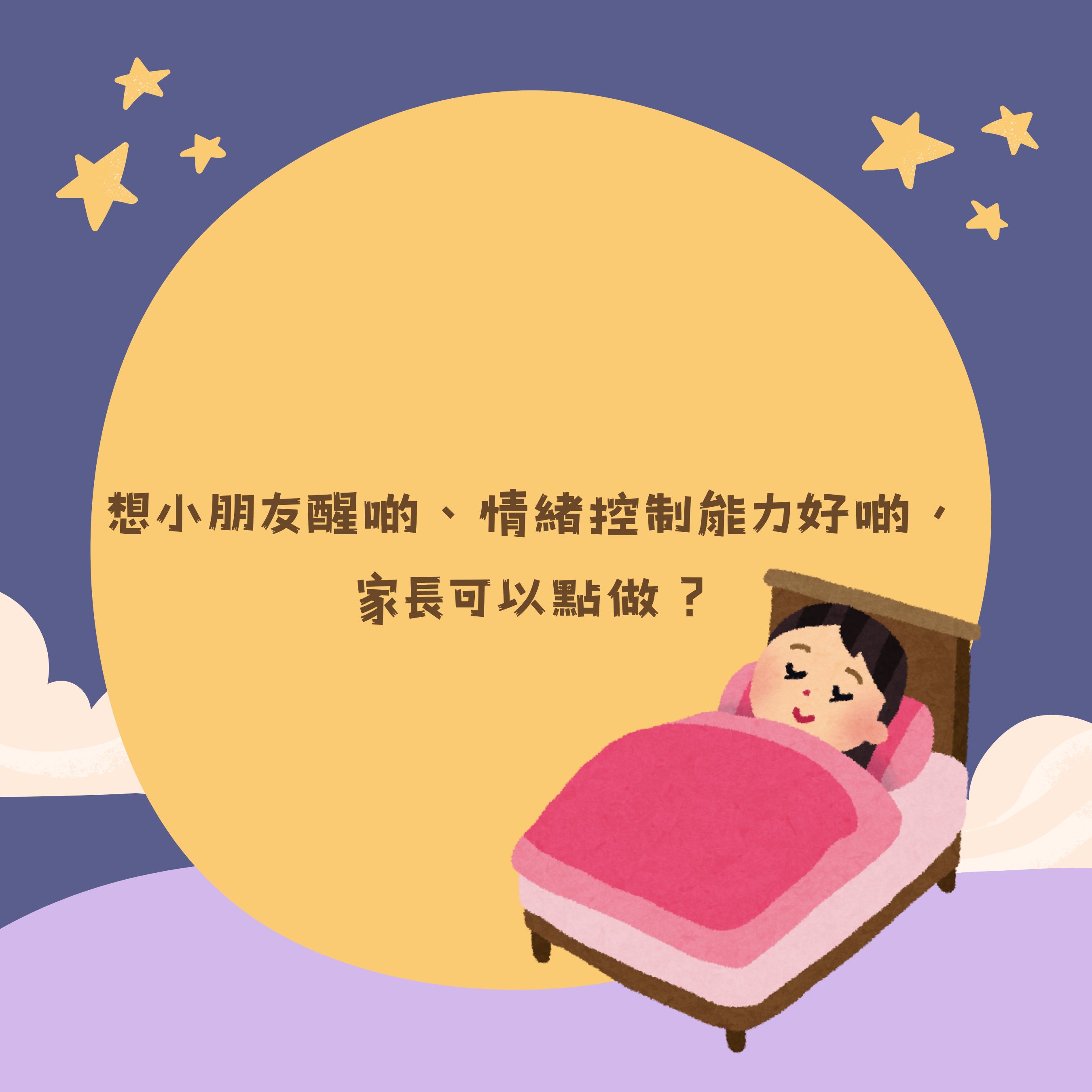 想小朋友更聰明、情緒控制能力更好，家長可以怎樣做？
