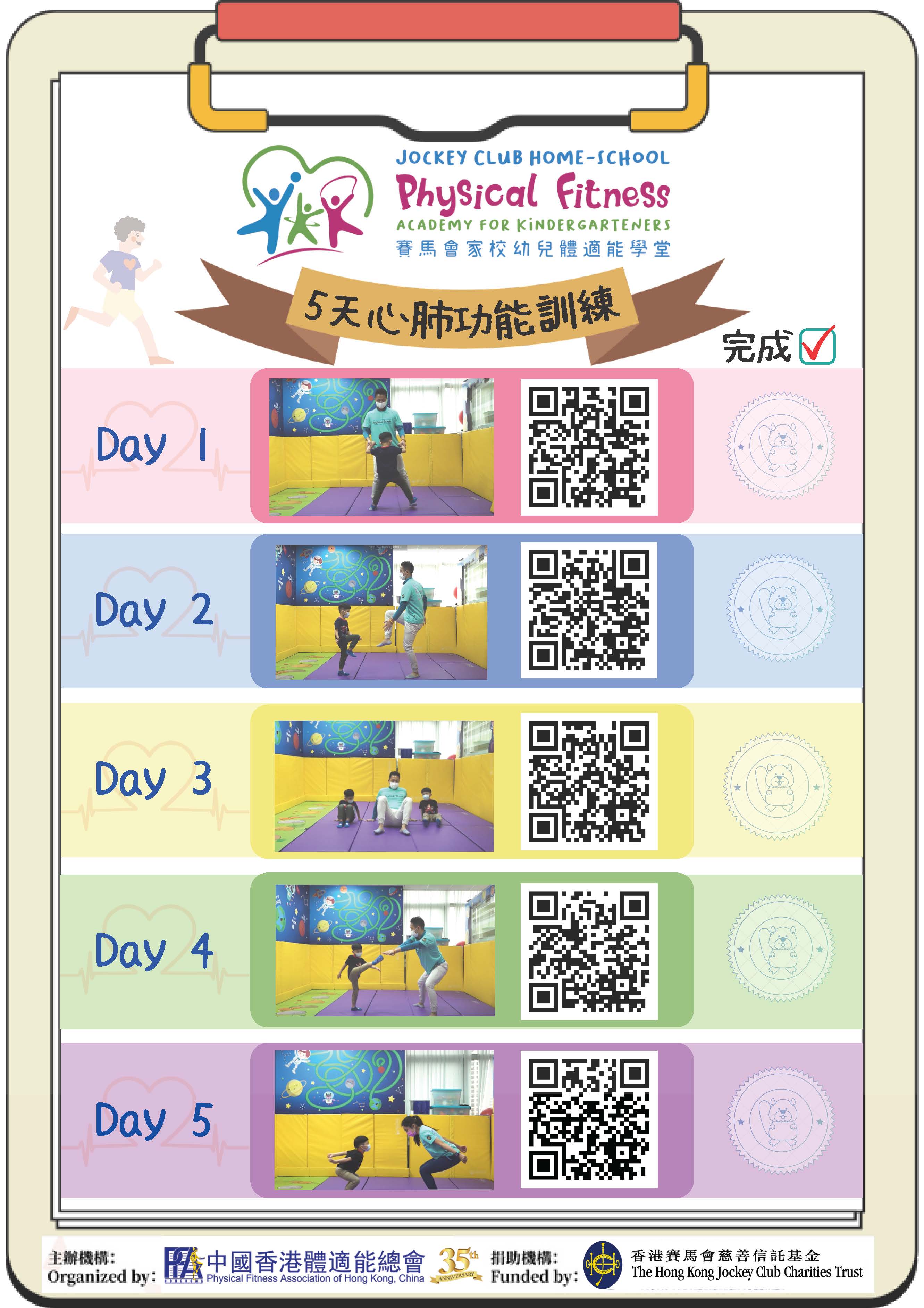 親子「5天心肺功能訓練」挑戰