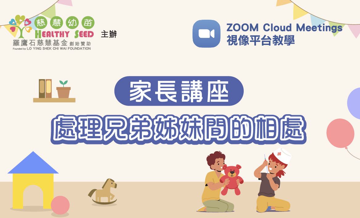 《處理兄弟姊妹間的相處》