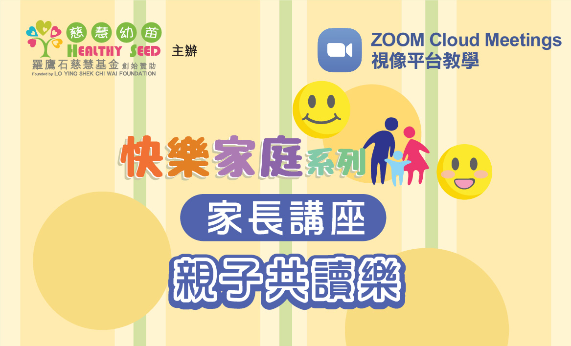 【快樂家庭系列】親子共讀樂