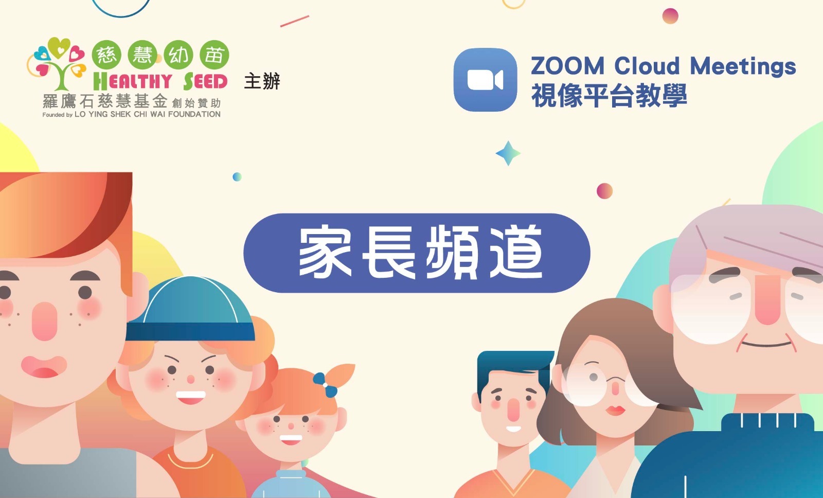 慈慧幼苗家長頻道 (11月)
