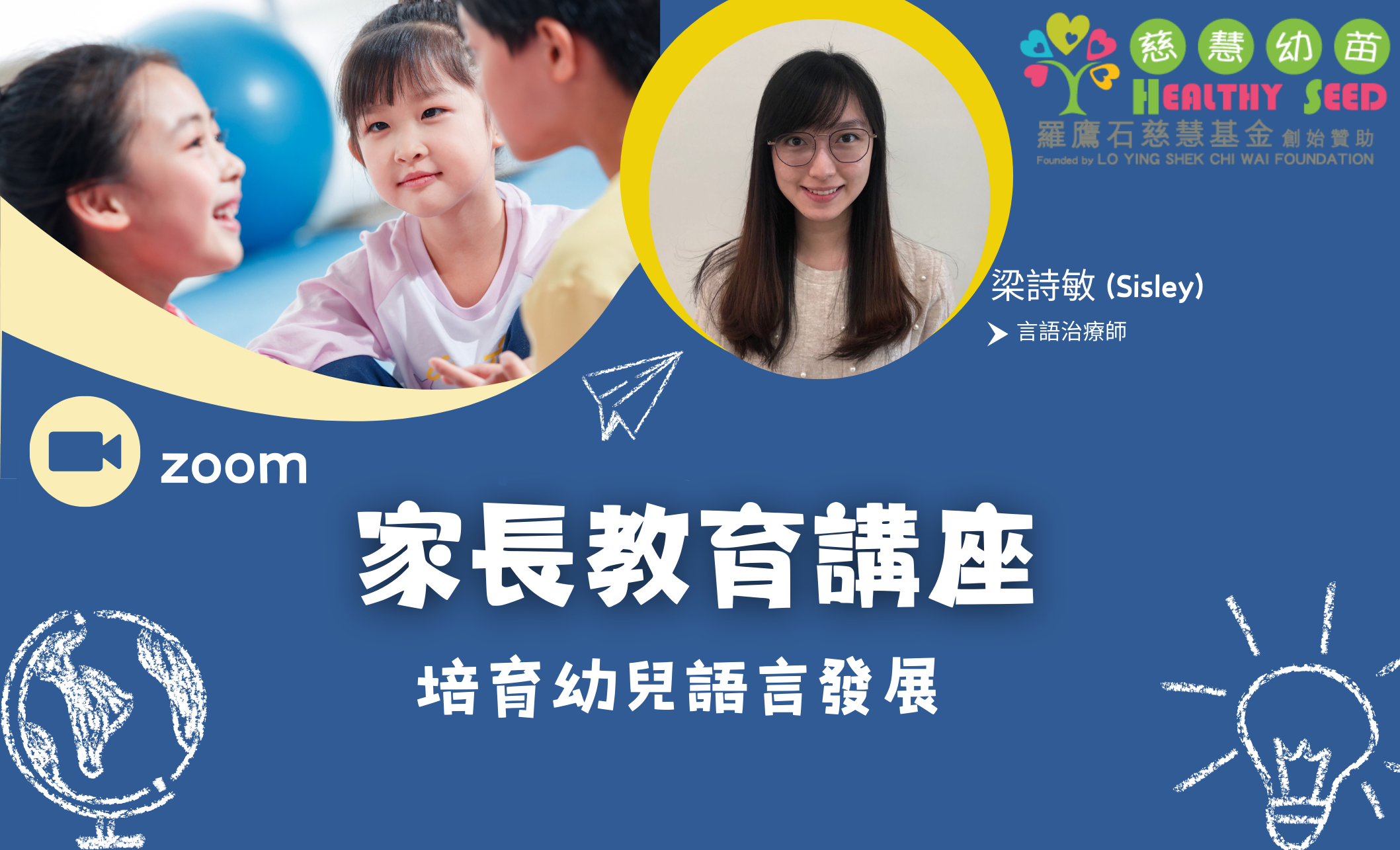 家長教育講座 - 培育幼兒語言發展