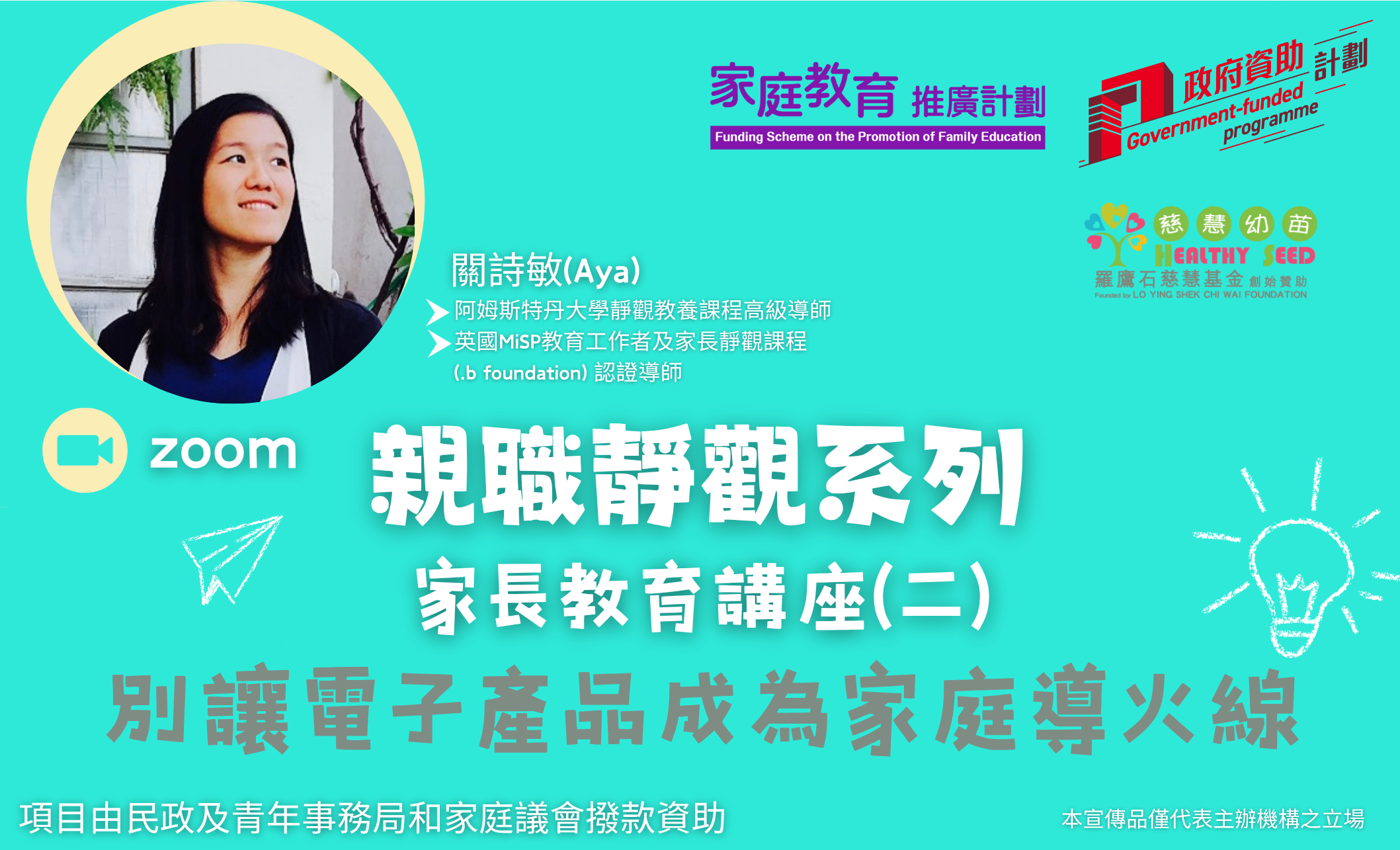 家長教育講座(二)-【親職靜觀系列】別讓電子產品成為家庭導火線