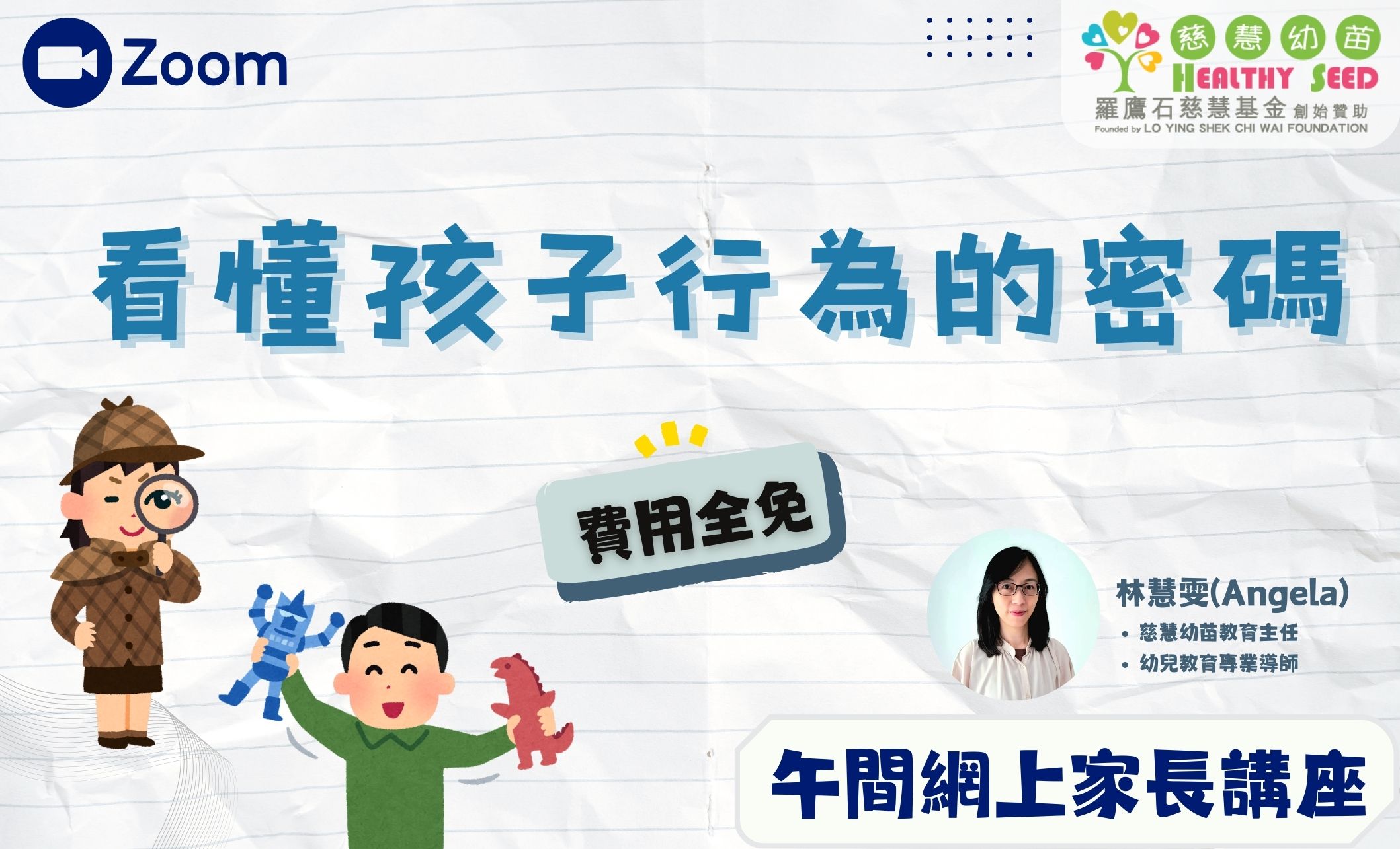 家長教育講座-【1+1午間家長互動頻道】看懂孩子行為的密碼