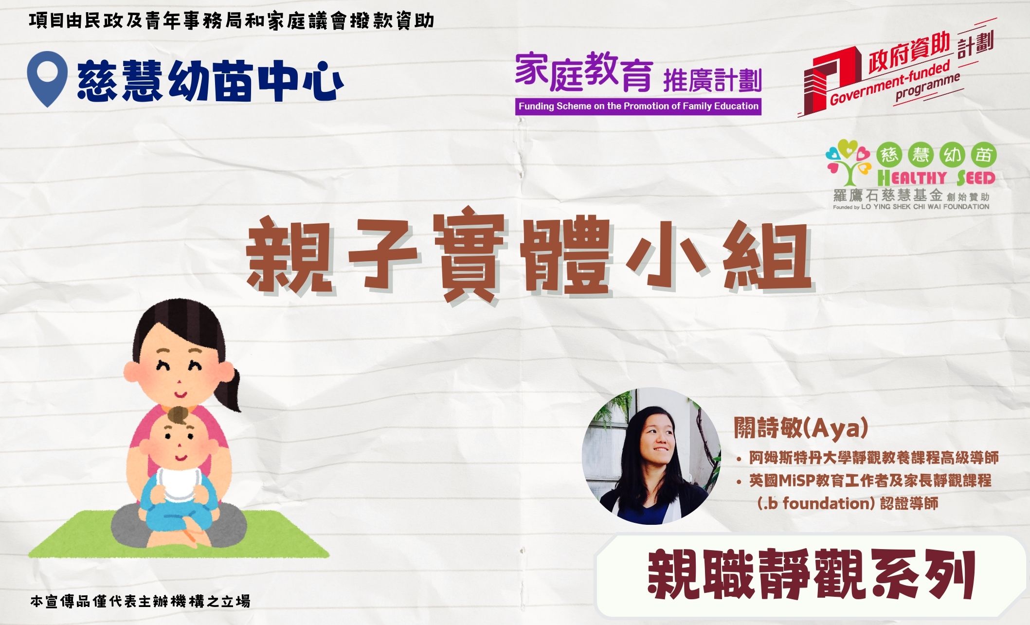 親子工作坊-【親職靜觀系列】親子實體小組