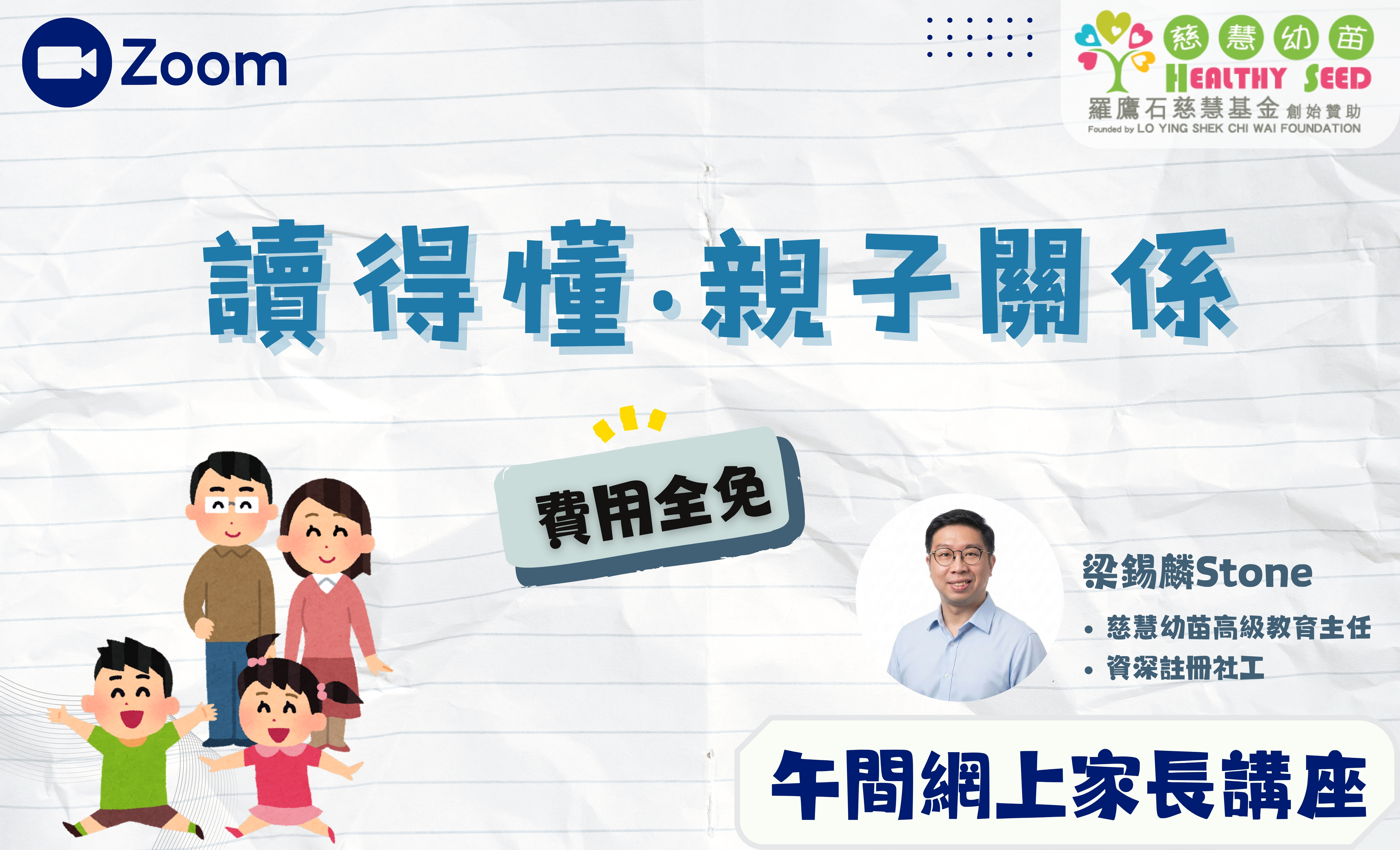 家長教育講座-【1+1午間家長講座】管教系列