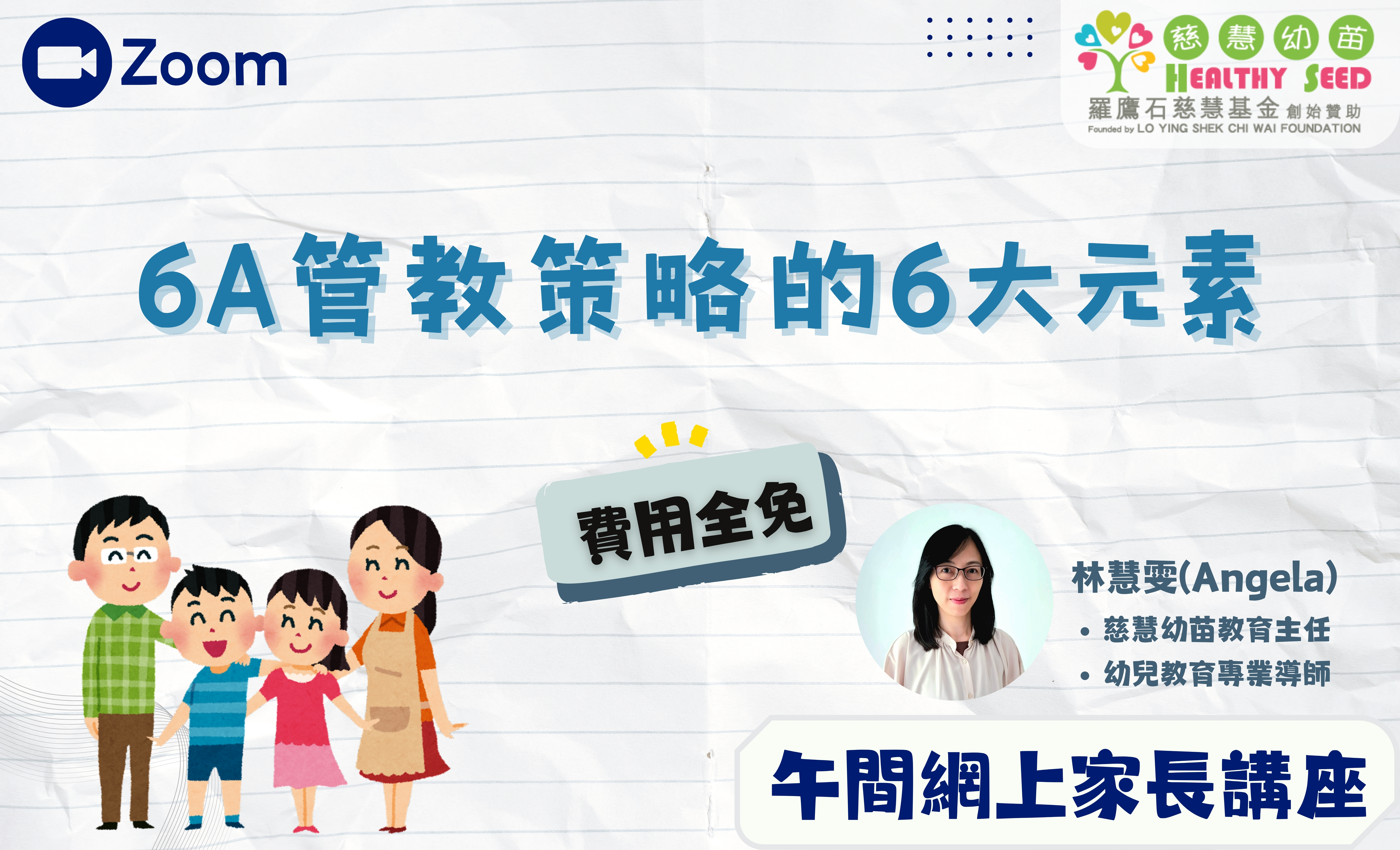 家長教育講座-【1+1午間家長講座】專題系列
