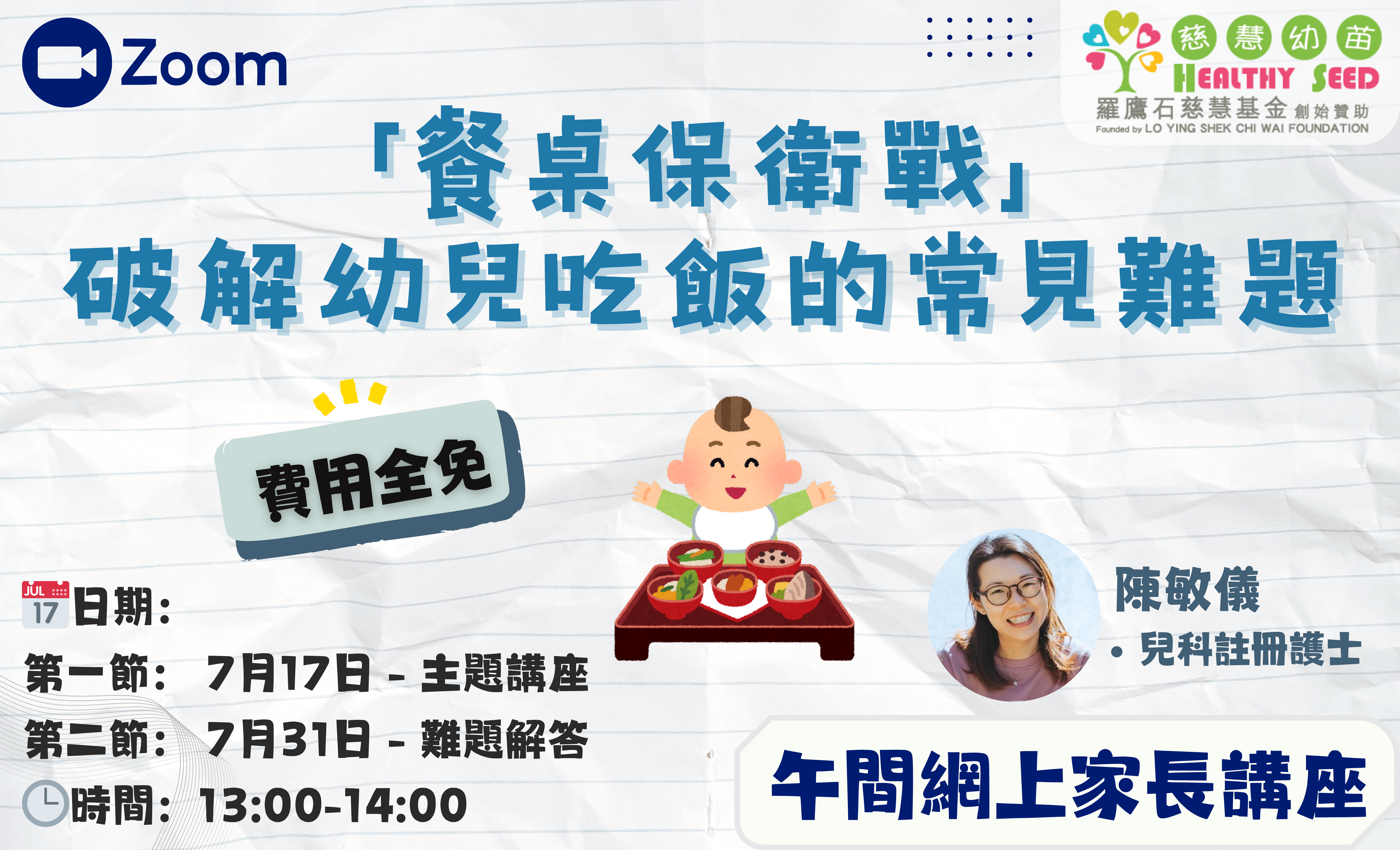 【1+1親職方程式：家長午間加油站】專家系列：「餐桌保衛戰」破解幼兒吃飯的常見難題