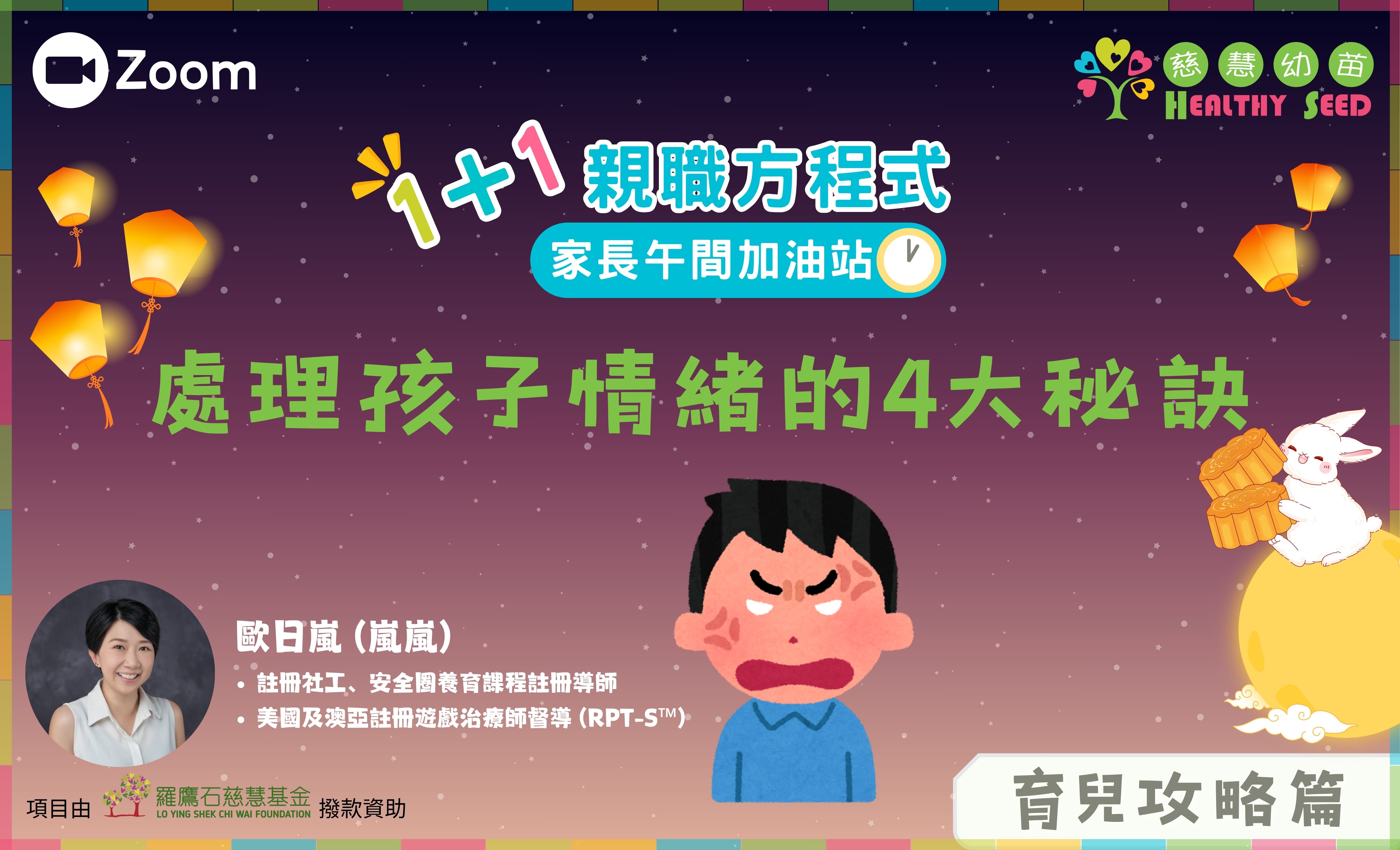 處理孩子情緒的4大秘訣