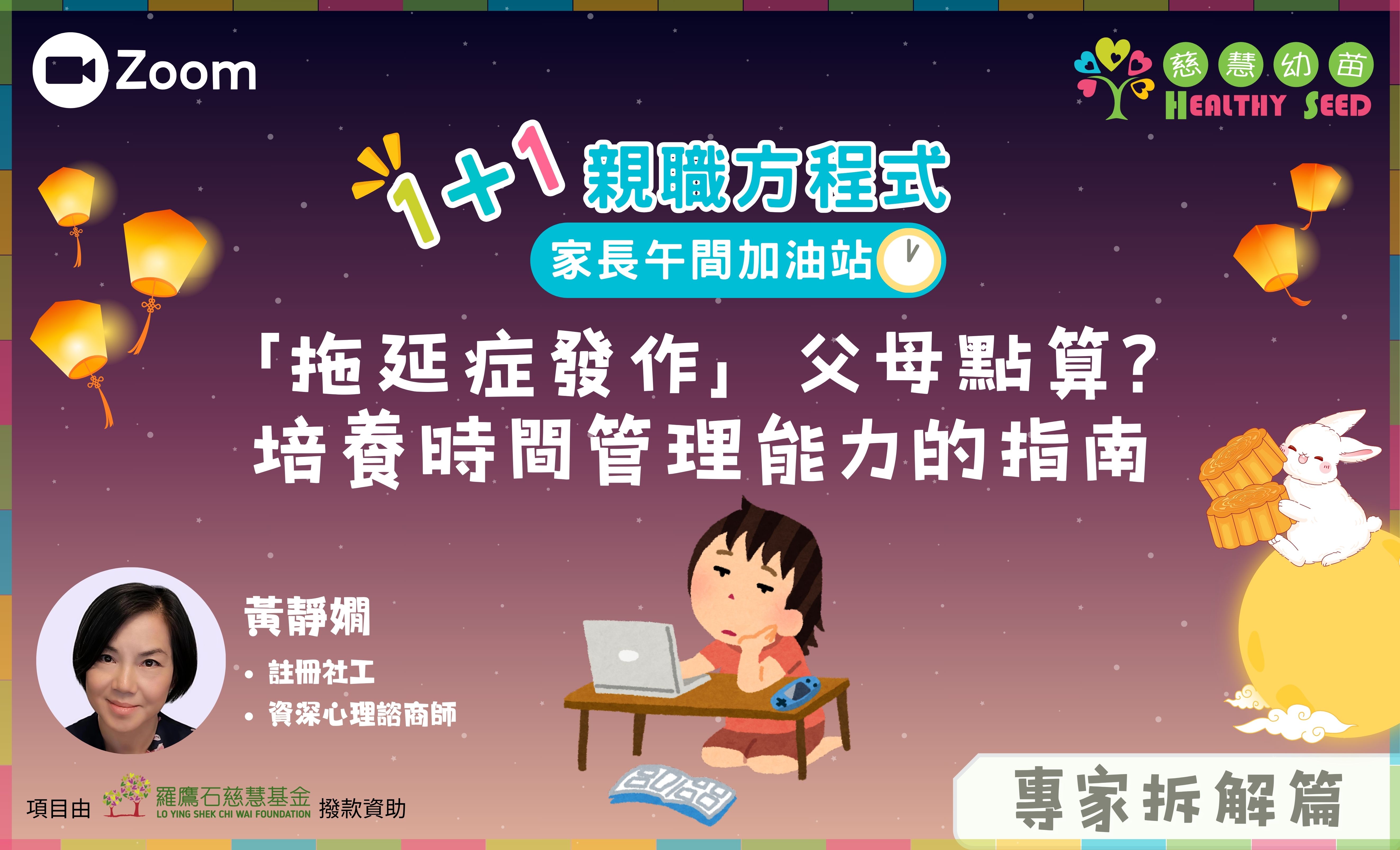 「拖延症發作」父母點算？ 培養時間管理能力的指南