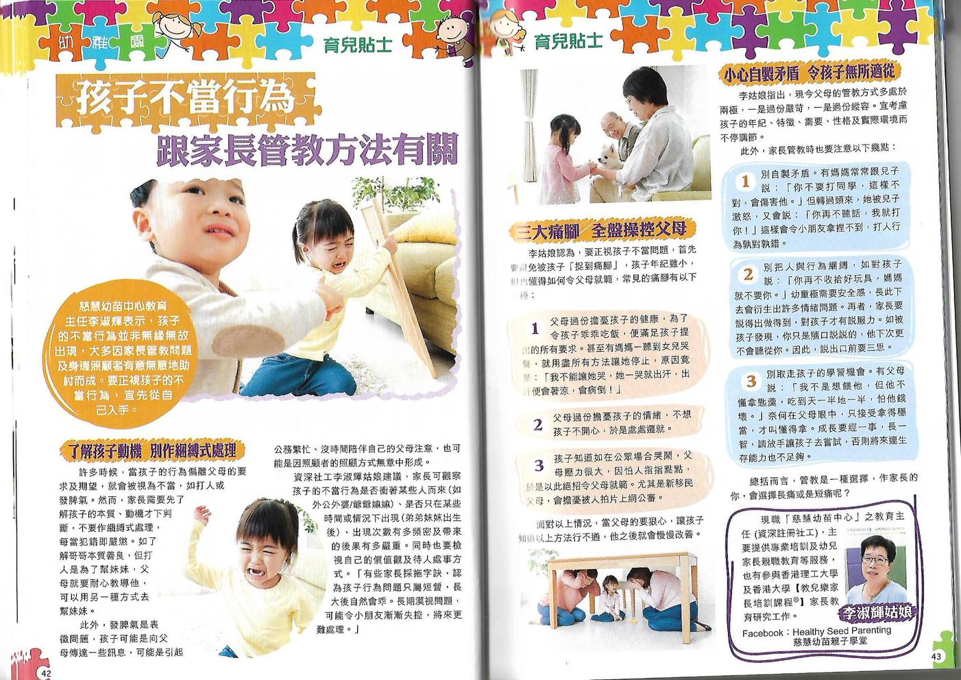 孩子不當行為跟家長管教方法有關