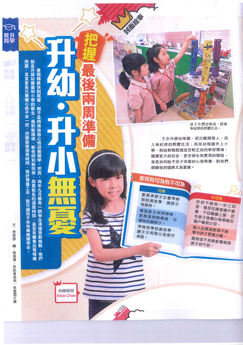 升幼升小無憂