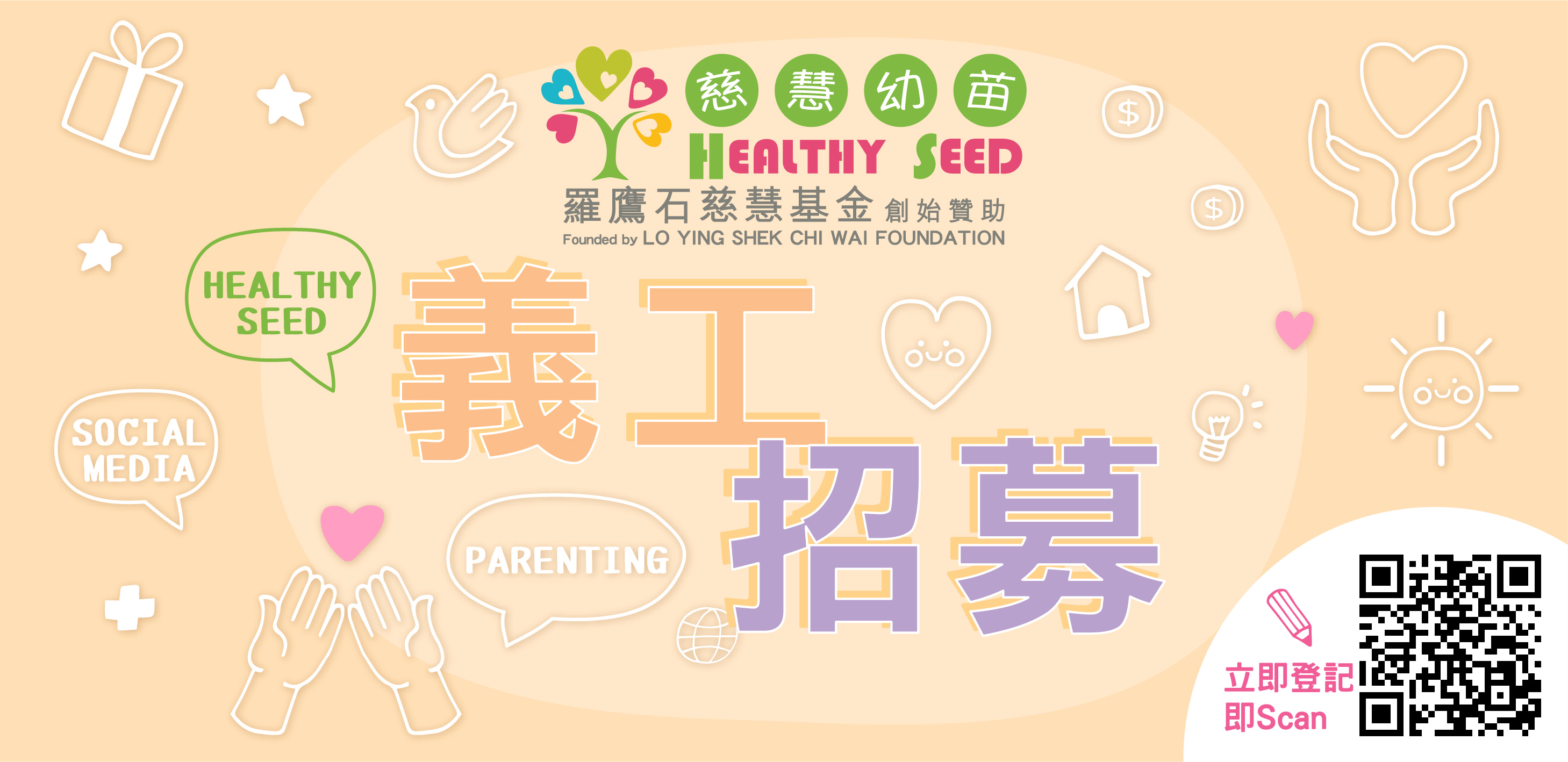 Healthy Seed