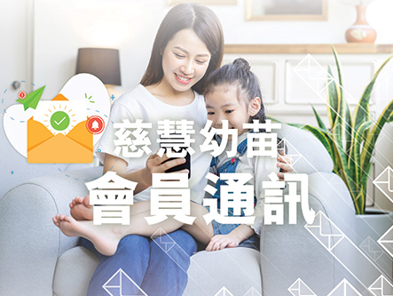 2025年第3季會員通訊