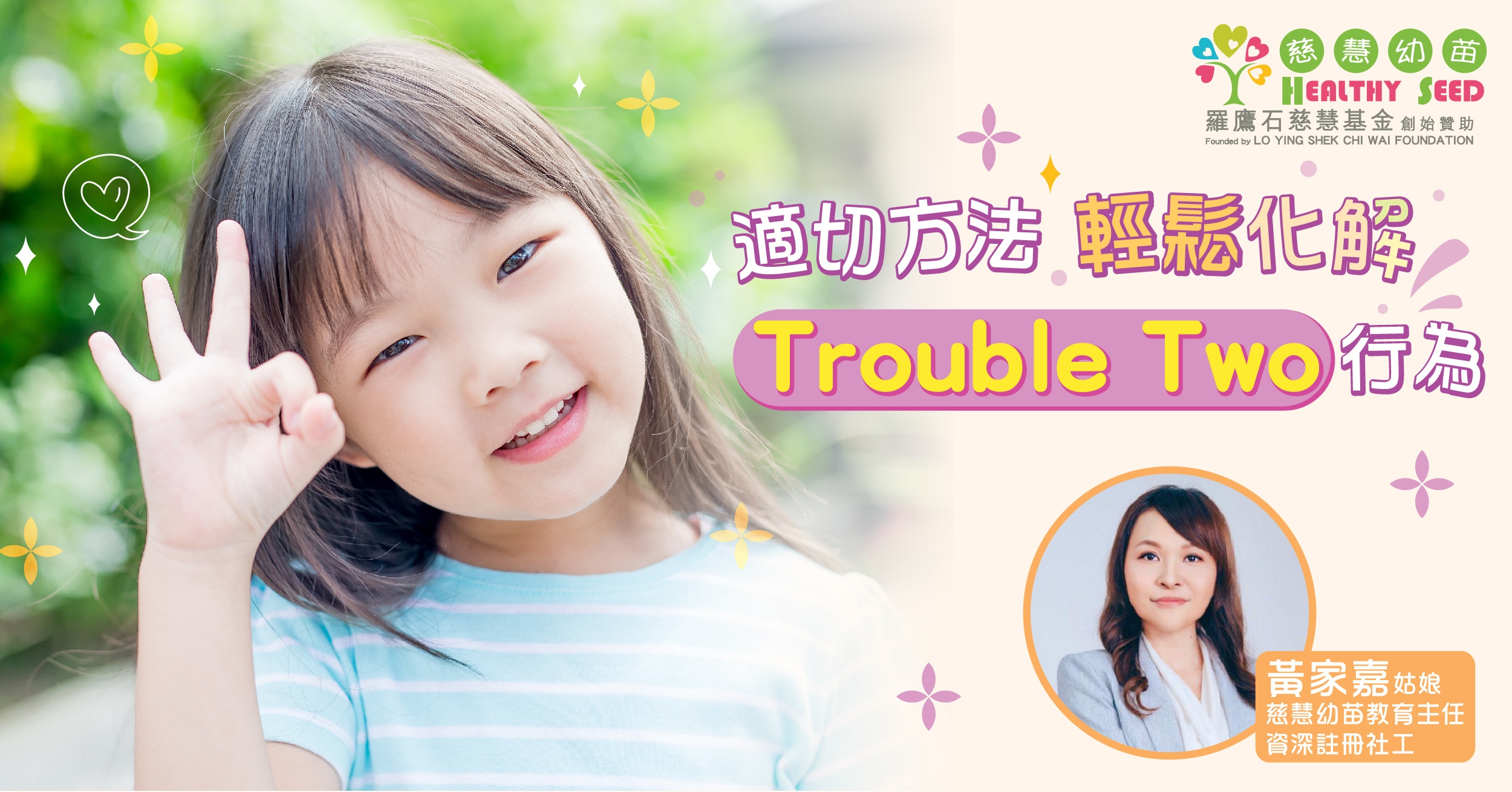 適切方法     輕鬆化解Trouble Two