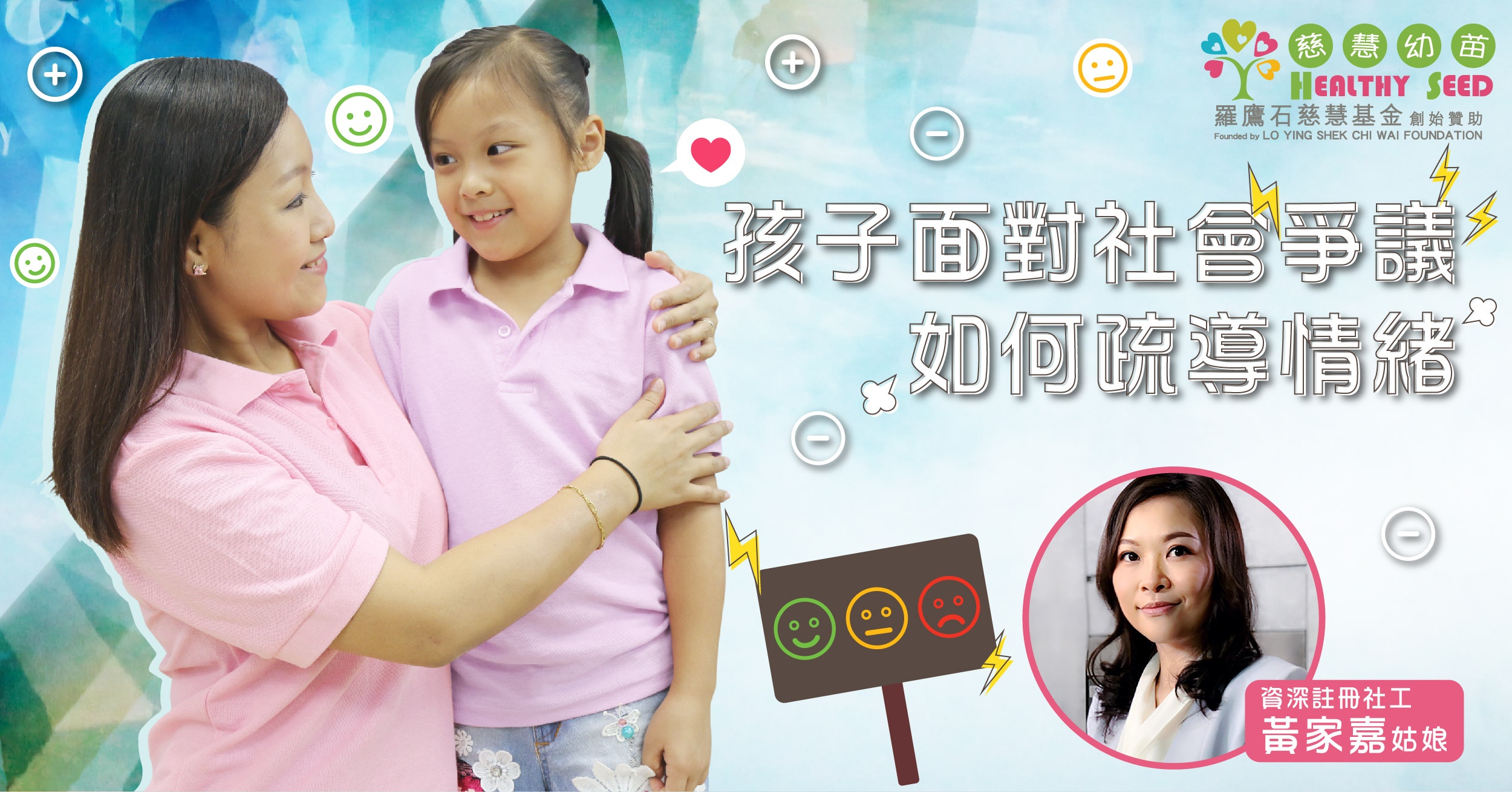 孩子面對社會爭議 如何疏導情緒